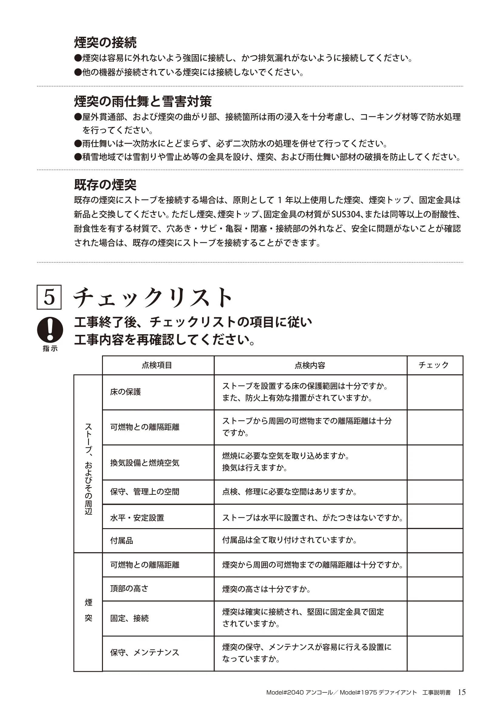バーモントキャスティングス ENCORE DEFIANT（2020年版） 取扱説明書 15ページ目