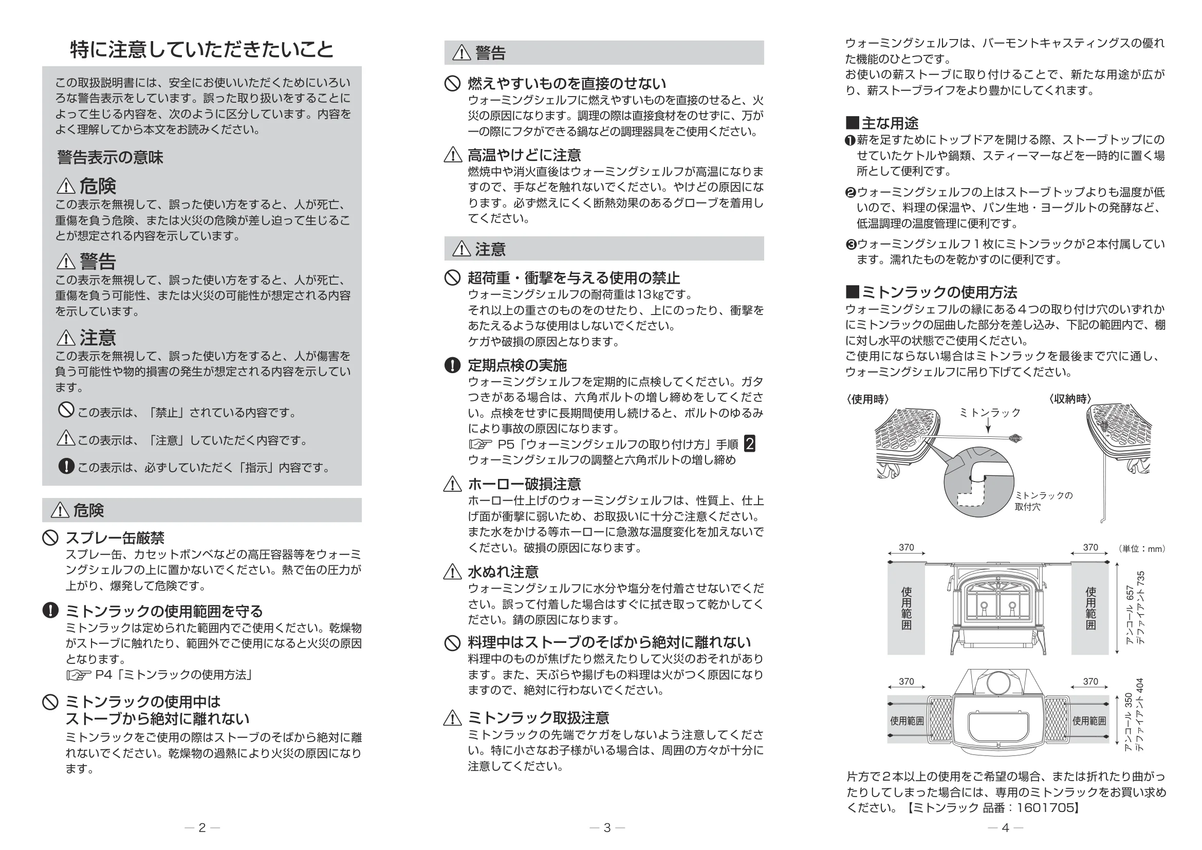 バーモントキャスティングス ENCORE DEFIANT WARMING SHELF（2019年版） 取扱説明書 2ページ目