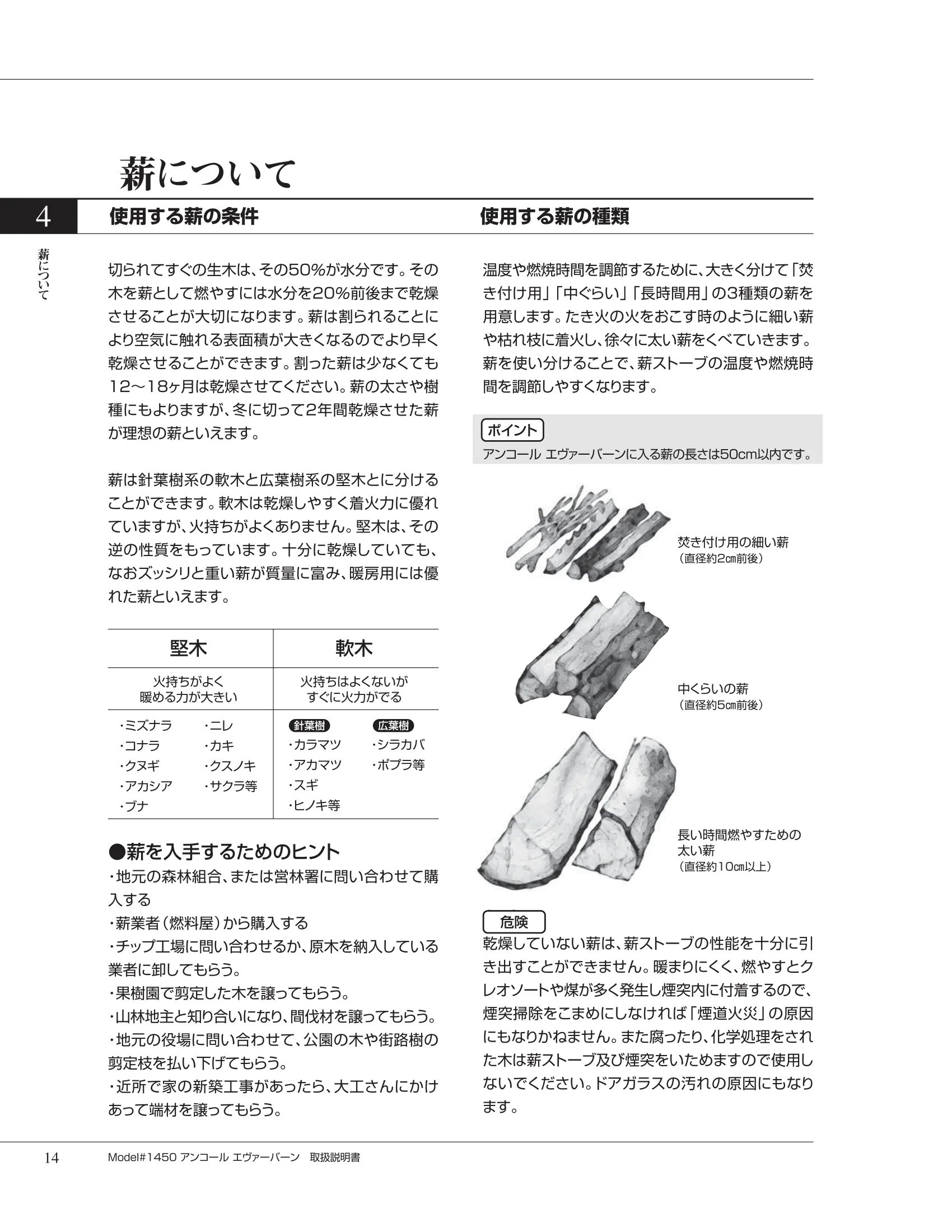バーモントキャスティングス ENCORE NC（2012年版） 取扱説明書 14ページ目