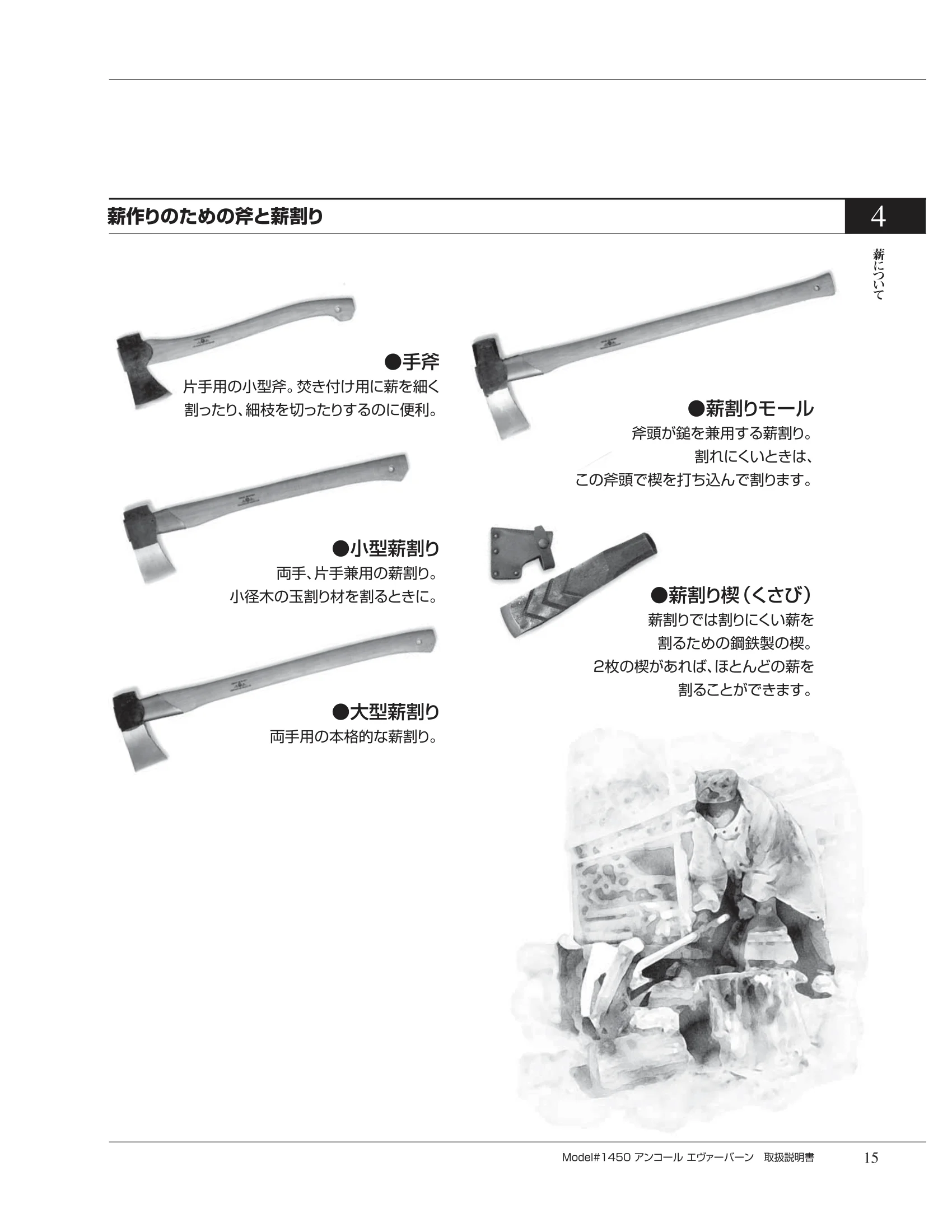 バーモントキャスティングス ENCORE NC（2012年版） 取扱説明書 15ページ目