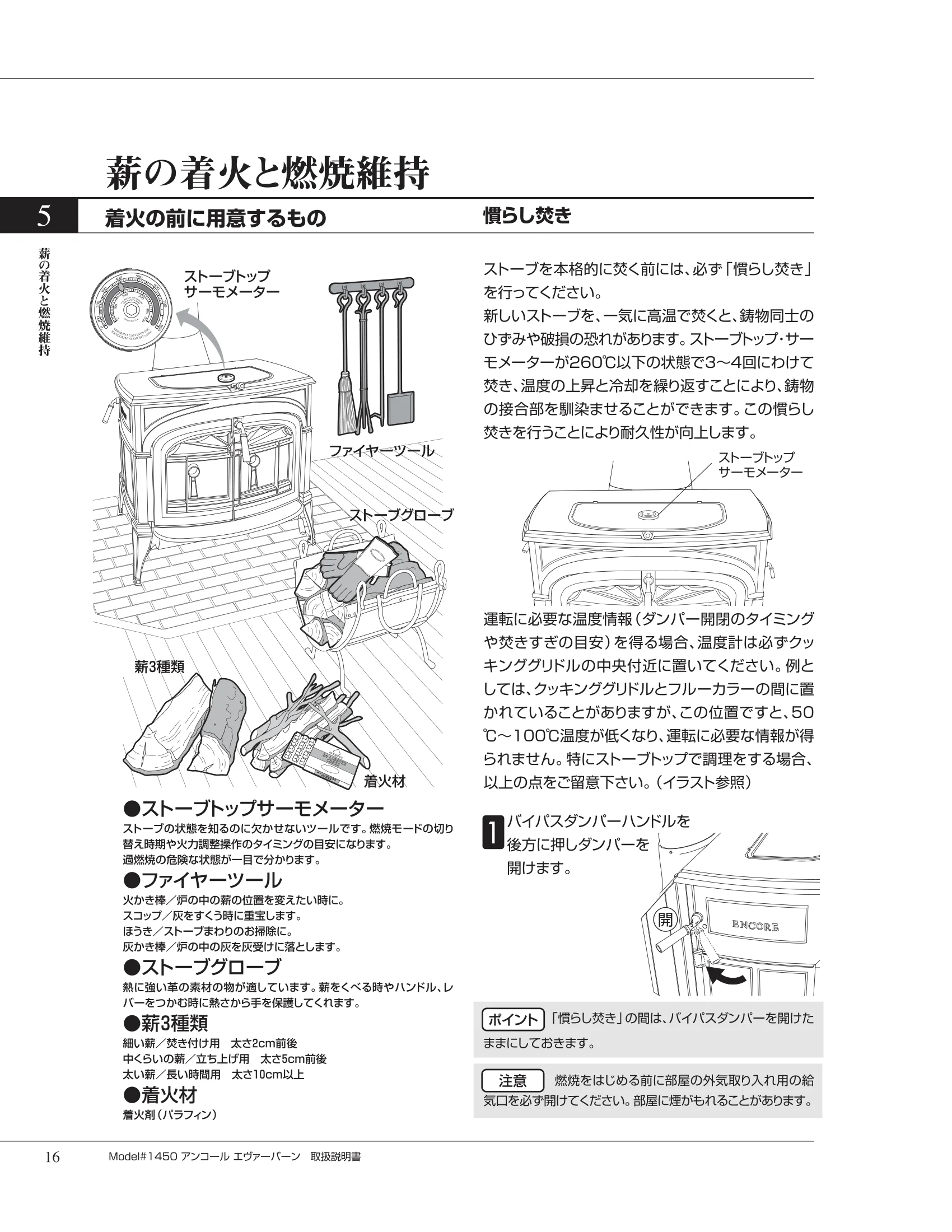 バーモントキャスティングス ENCORE NC（2012年版） 取扱説明書 16ページ目