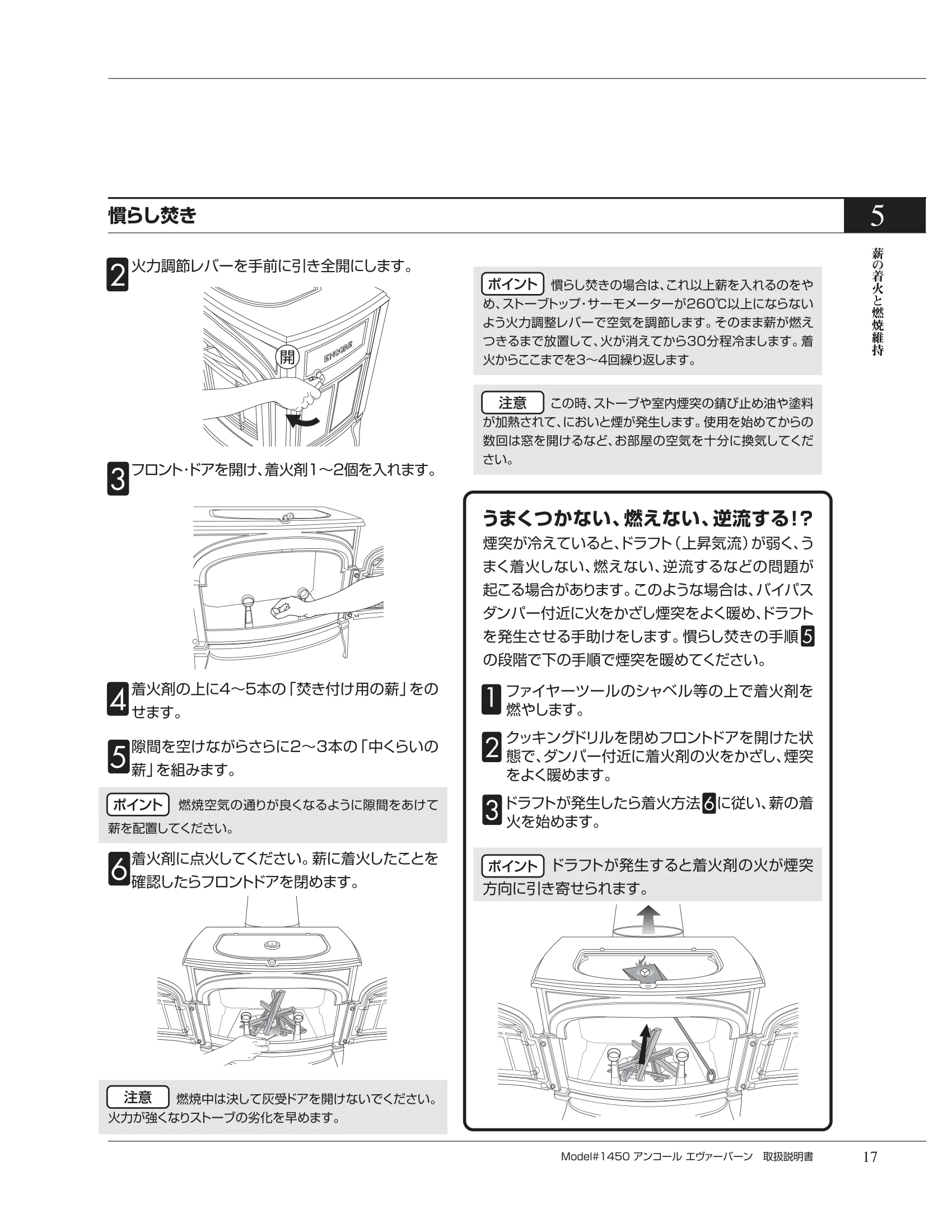 バーモントキャスティングス ENCORE NC（2012年版） 取扱説明書 17ページ目