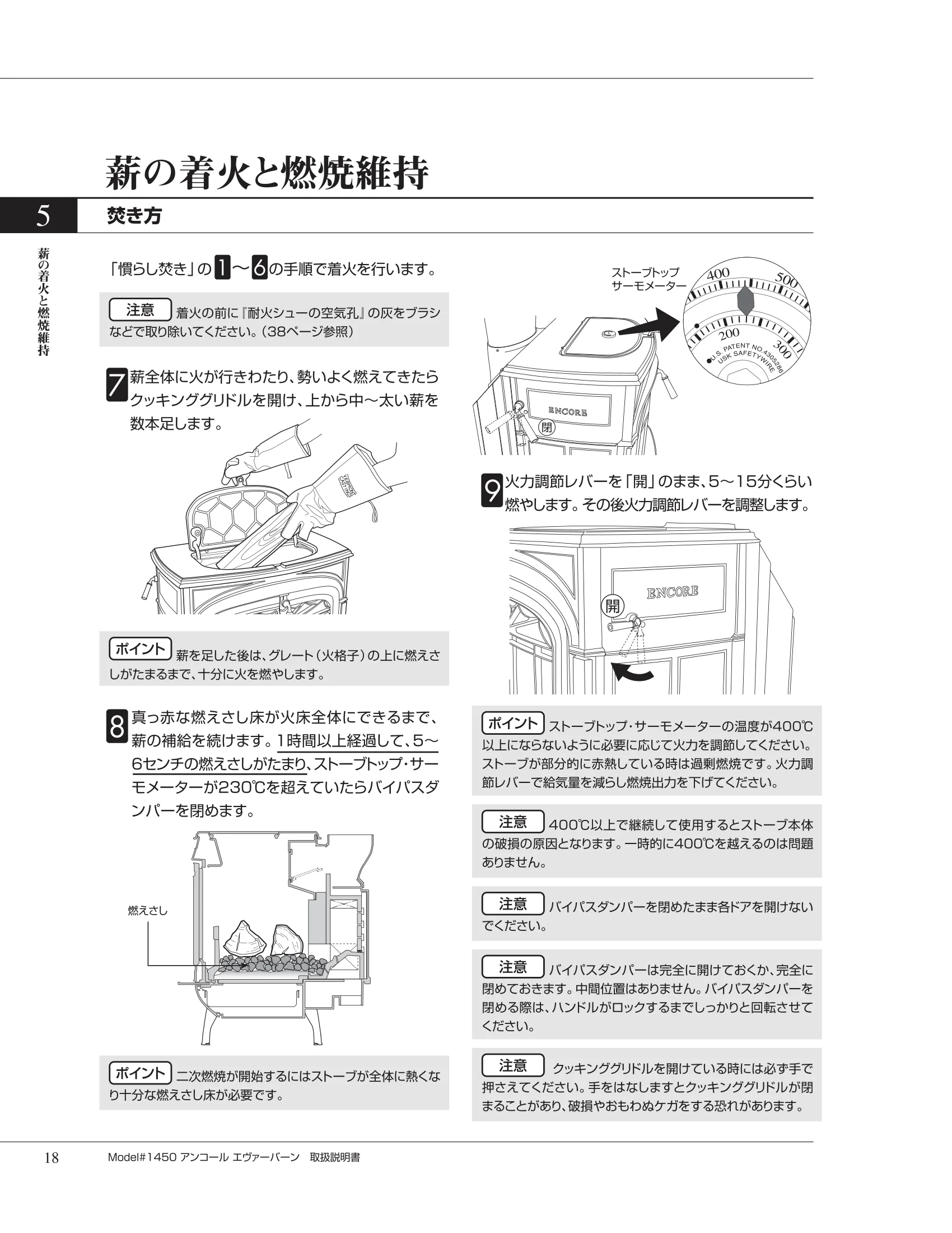 バーモントキャスティングス ENCORE NC（2012年版） 取扱説明書 18ページ目