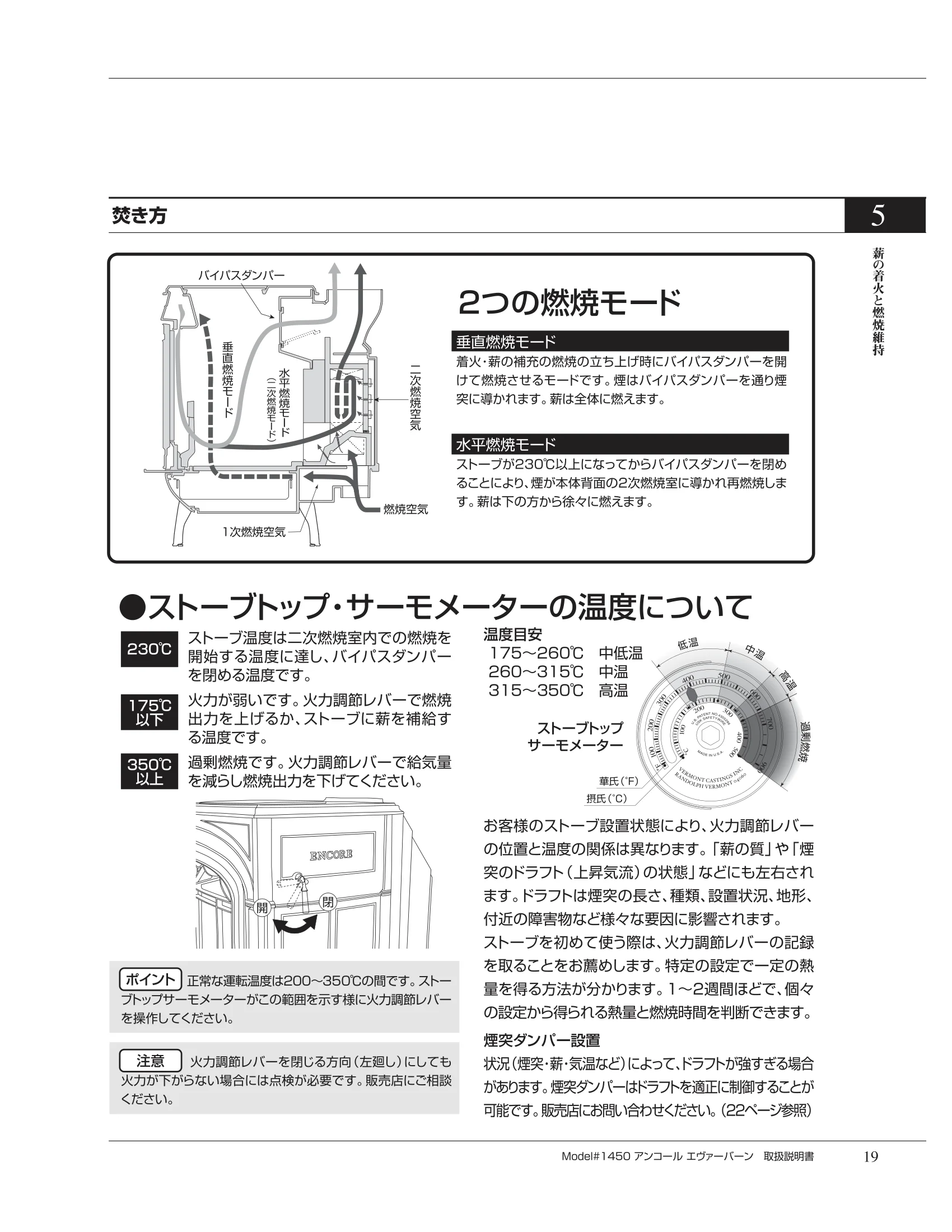バーモントキャスティングス ENCORE NC（2012年版） 取扱説明書 19ページ目