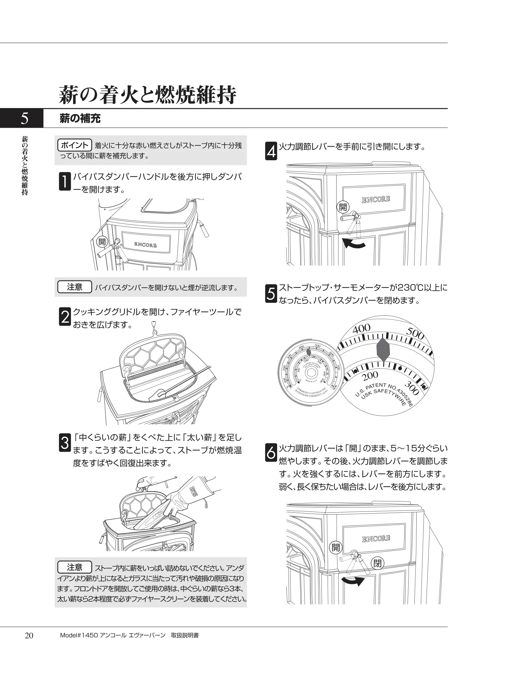 バーモントキャスティングス ENCORE NC（2012年版） 取扱説明書 20ページ目