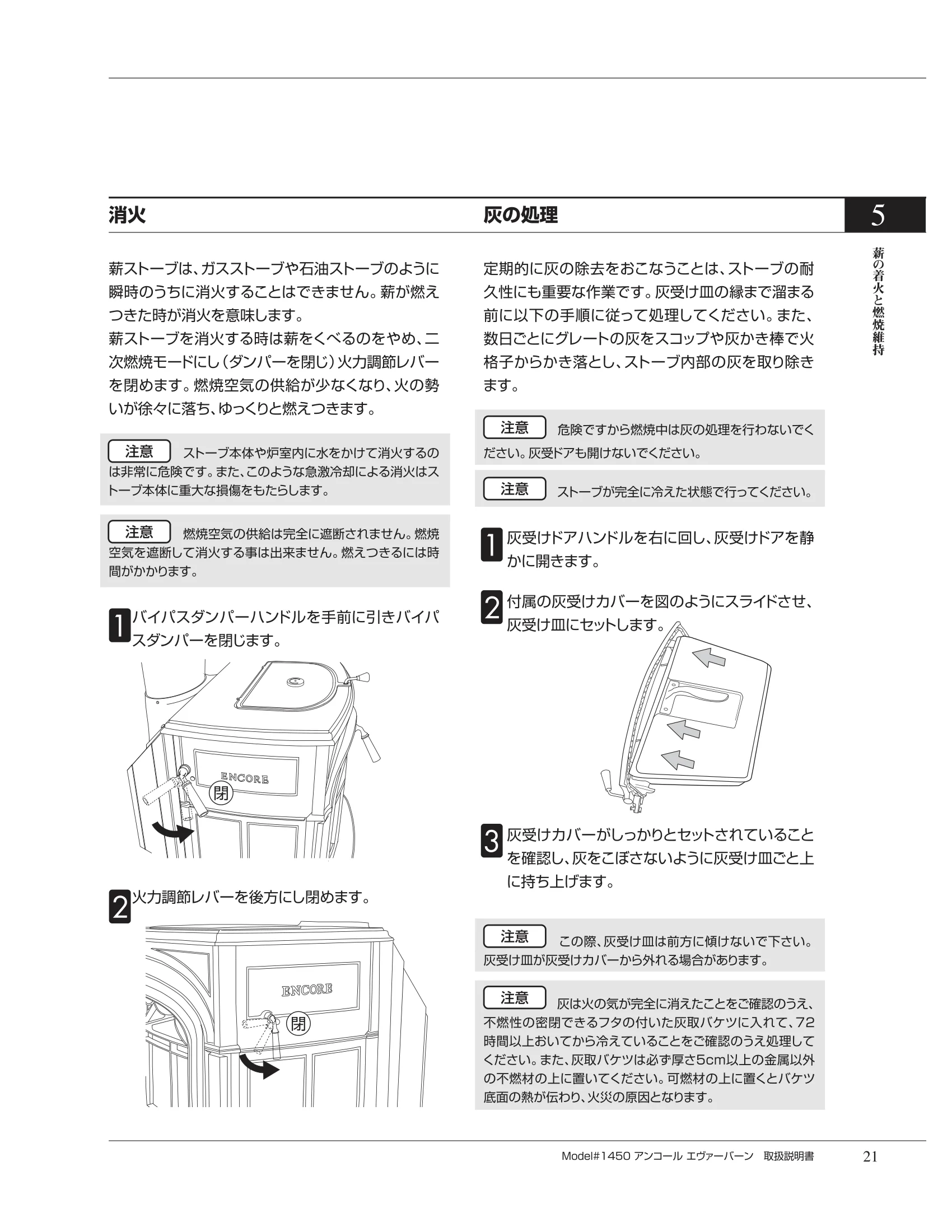 バーモントキャスティングス ENCORE NC（2012年版） 取扱説明書 21ページ目