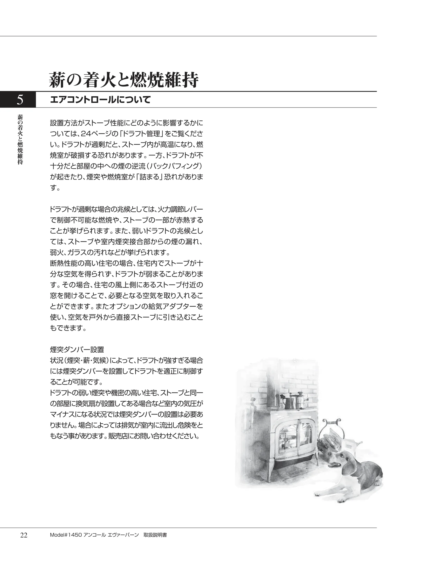 バーモントキャスティングス ENCORE NC（2012年版） 取扱説明書 22ページ目