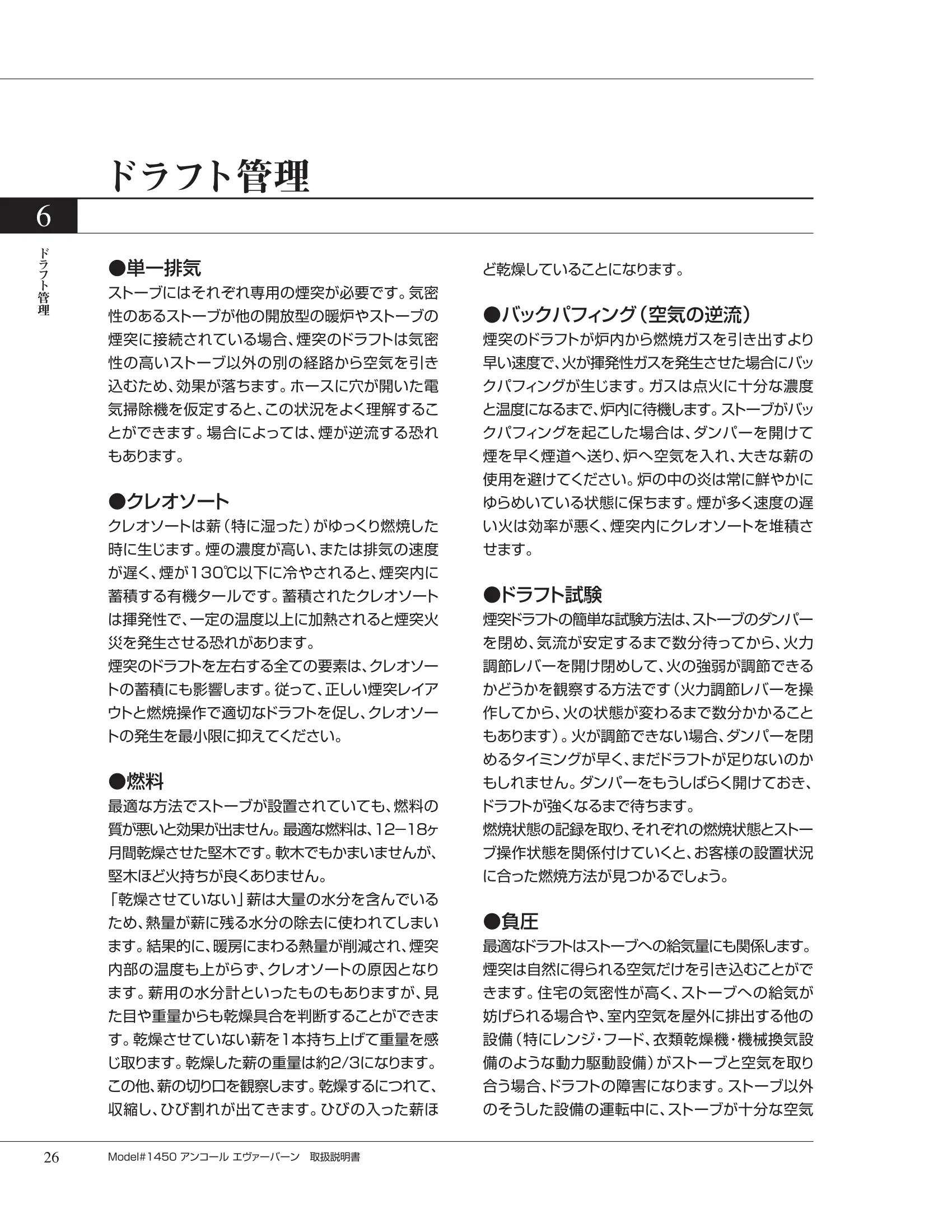 バーモントキャスティングス ENCORE NC（2012年版） 取扱説明書 26ページ目