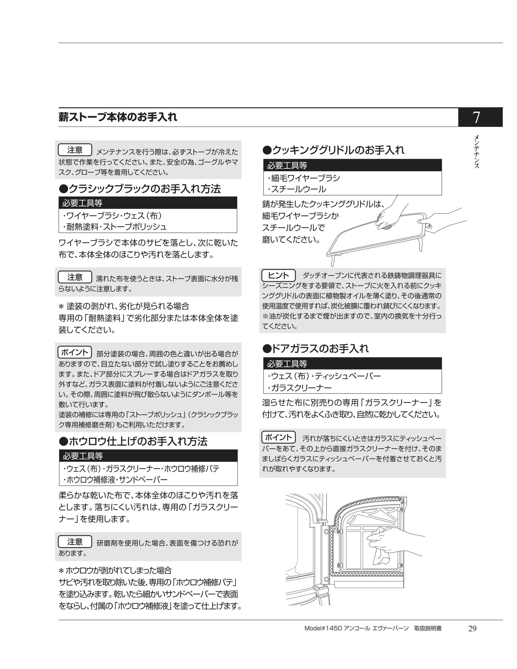 バーモントキャスティングス ENCORE NC（2012年版） 取扱説明書 29ページ目