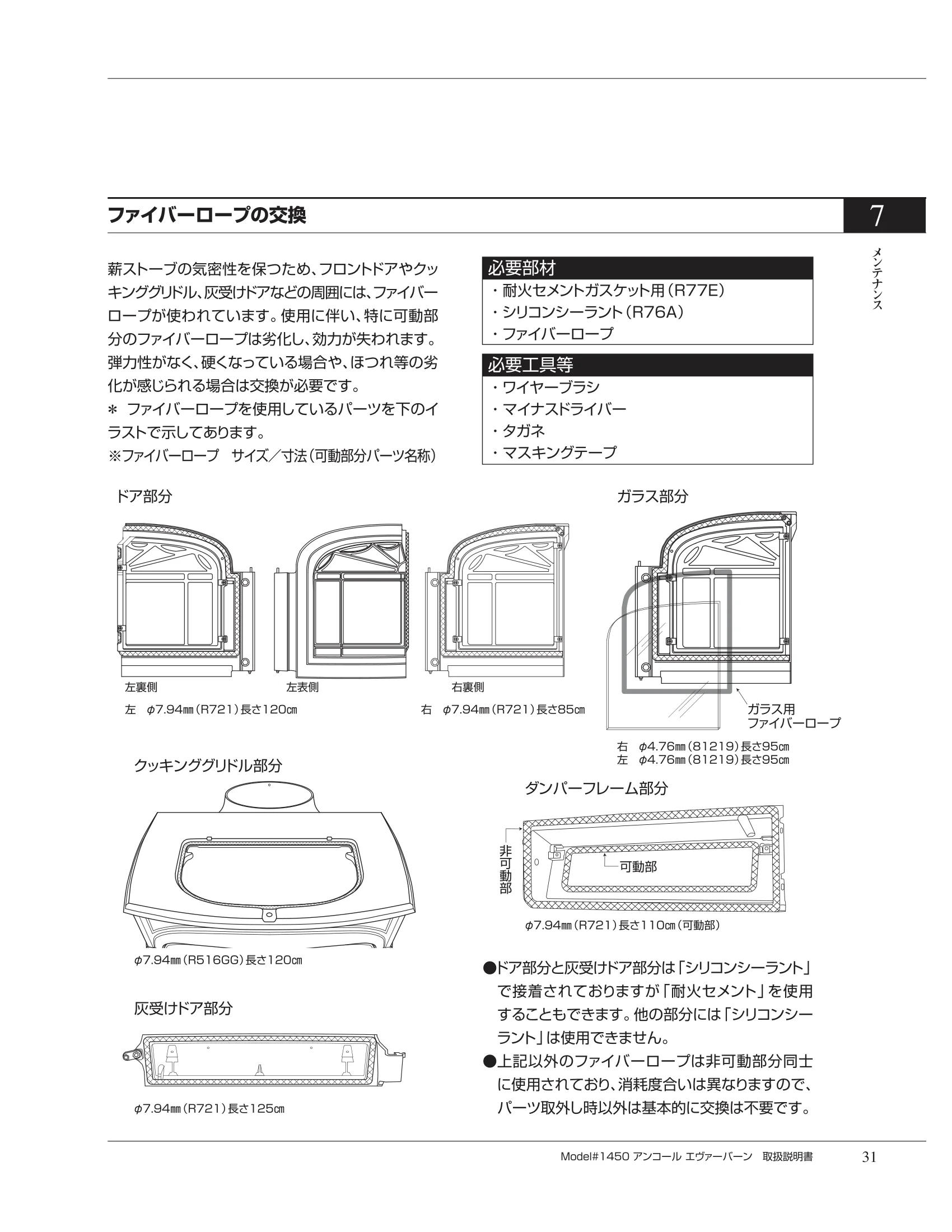 バーモントキャスティングス ENCORE NC（2012年版） 取扱説明書 31ページ目