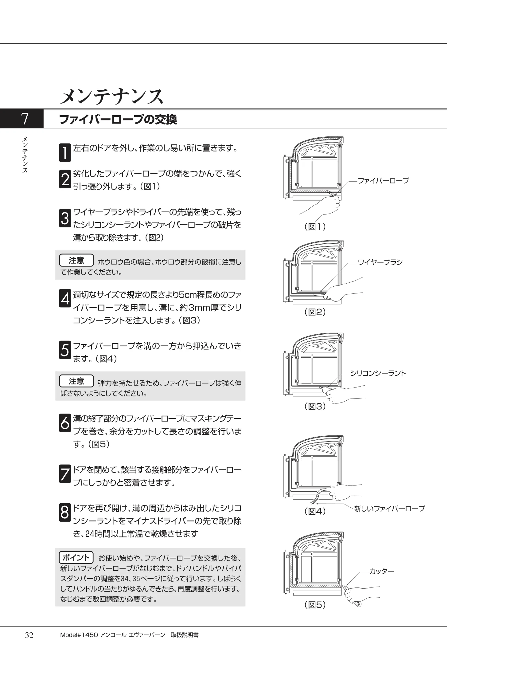 バーモントキャスティングス ENCORE NC（2012年版） 取扱説明書 32ページ目