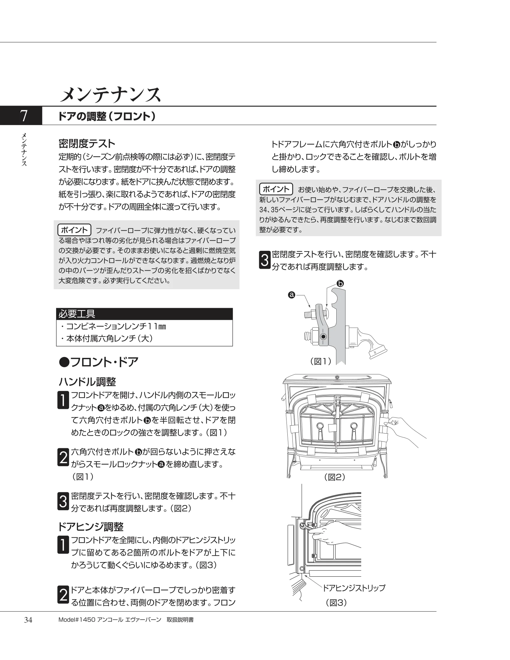 バーモントキャスティングス ENCORE NC（2012年版） 取扱説明書 34ページ目