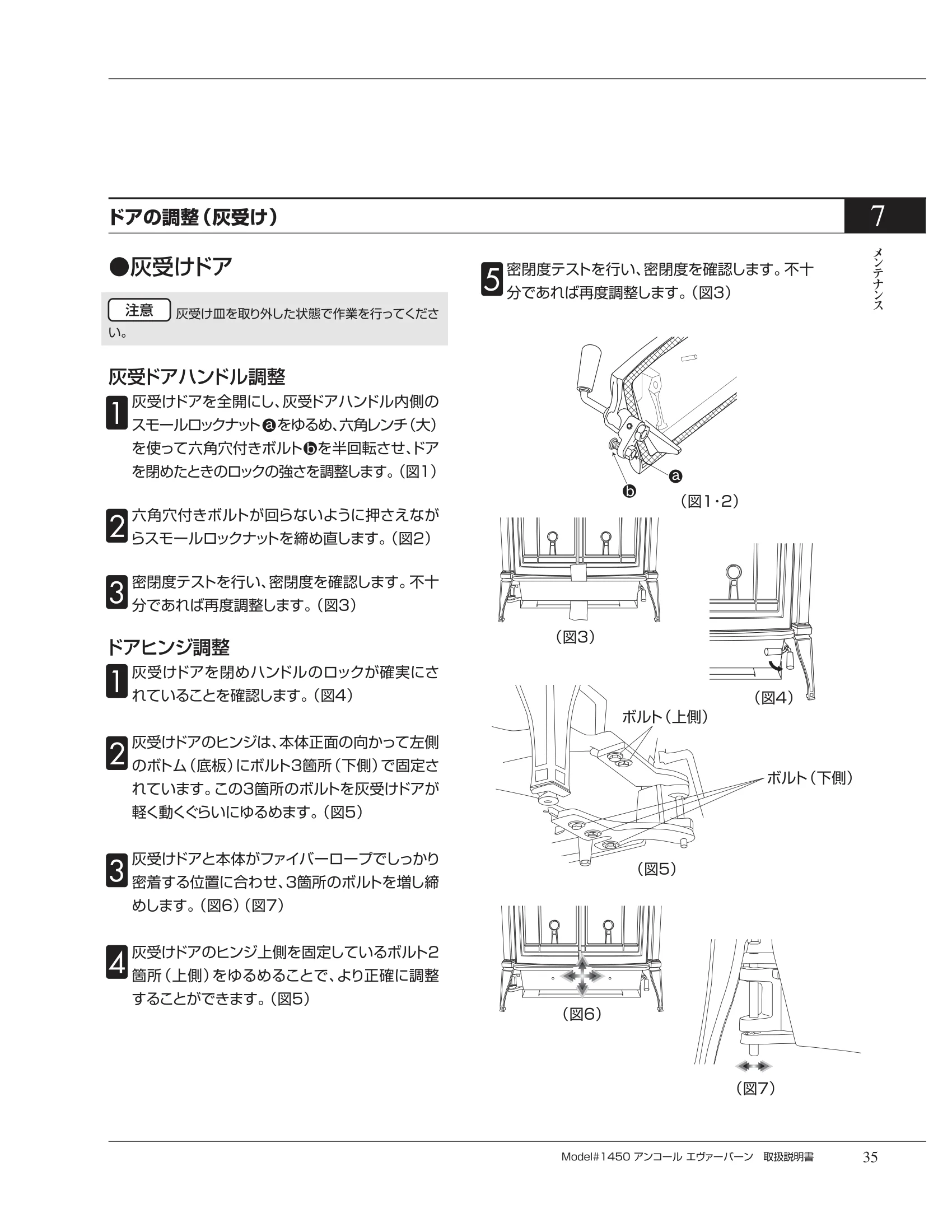 バーモントキャスティングス ENCORE NC（2012年版） 取扱説明書 35ページ目