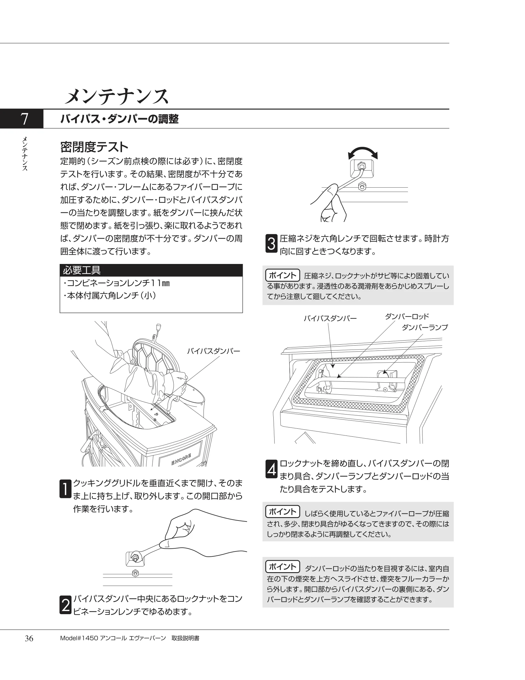 バーモントキャスティングス ENCORE NC（2012年版） 取扱説明書 36ページ目