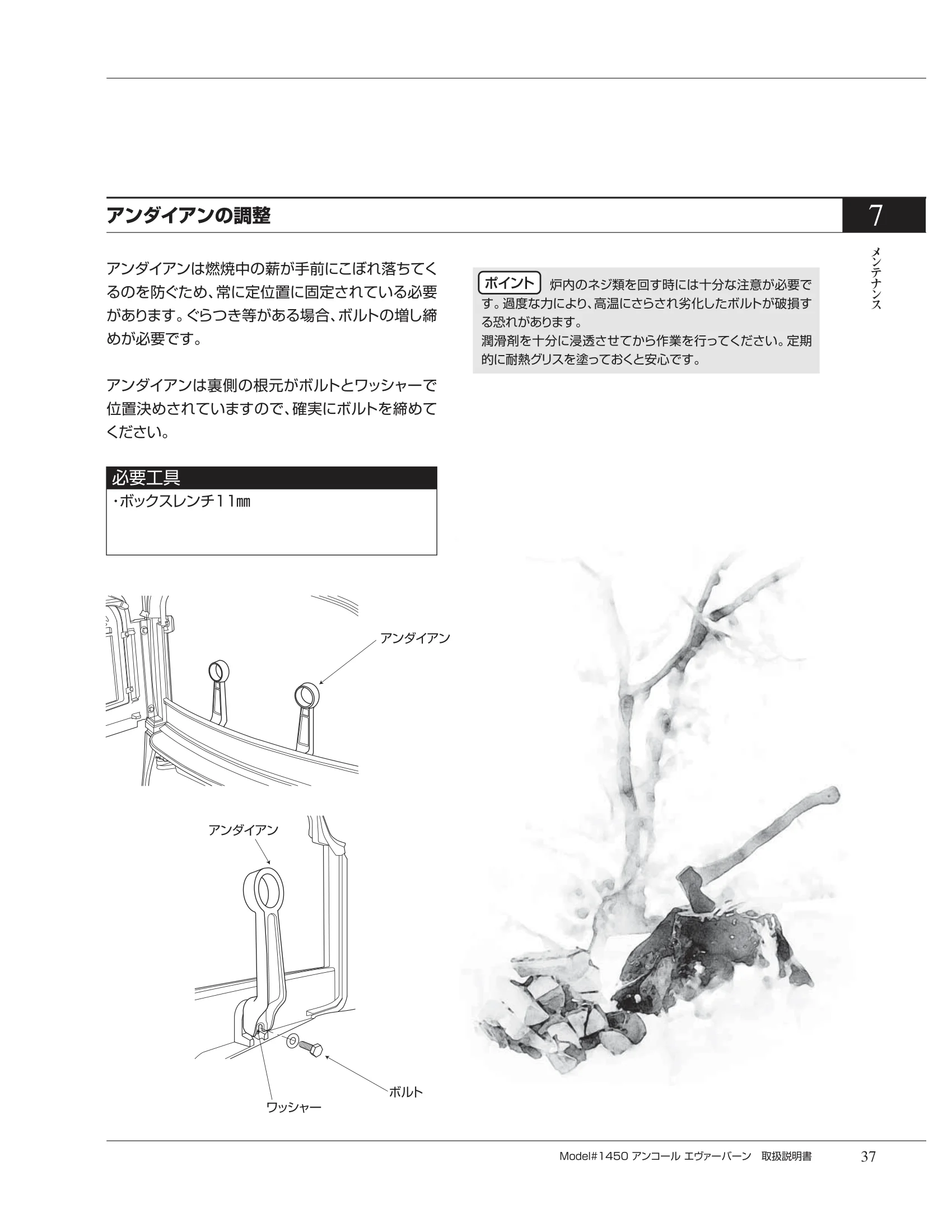 バーモントキャスティングス ENCORE NC（2012年版） 取扱説明書 37ページ目