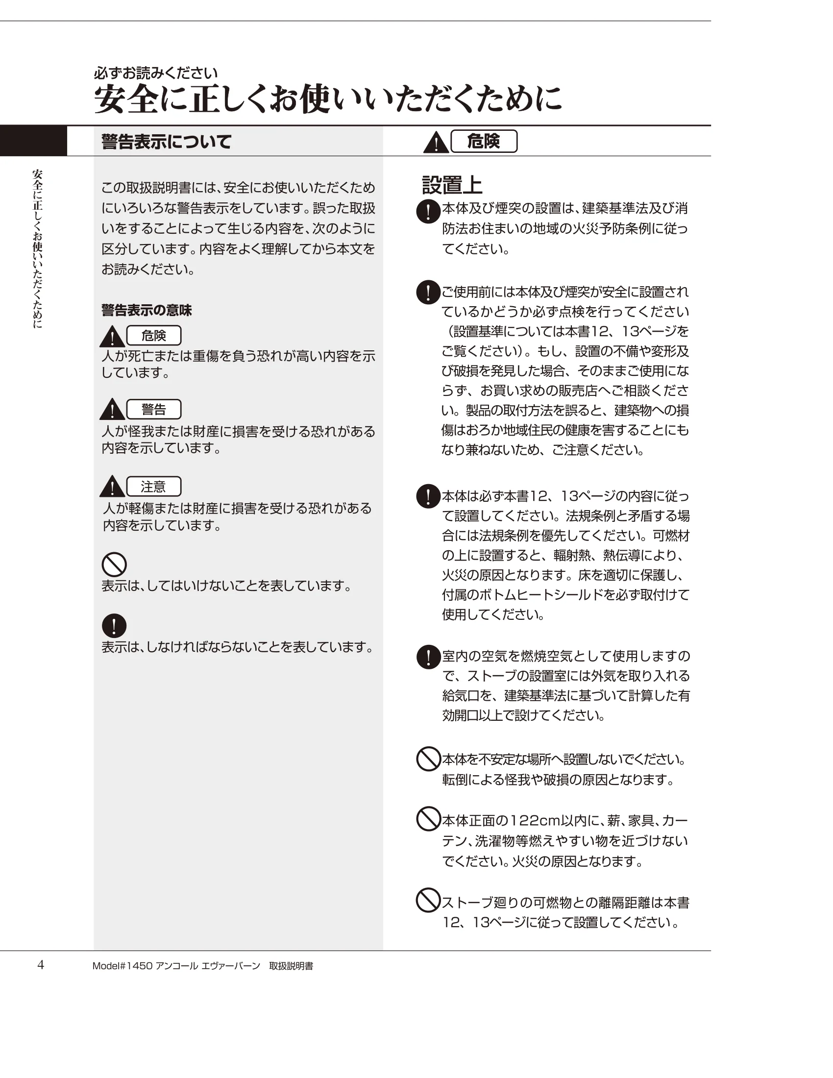 バーモントキャスティングス ENCORE NC（2012年版） 取扱説明書 4ページ目