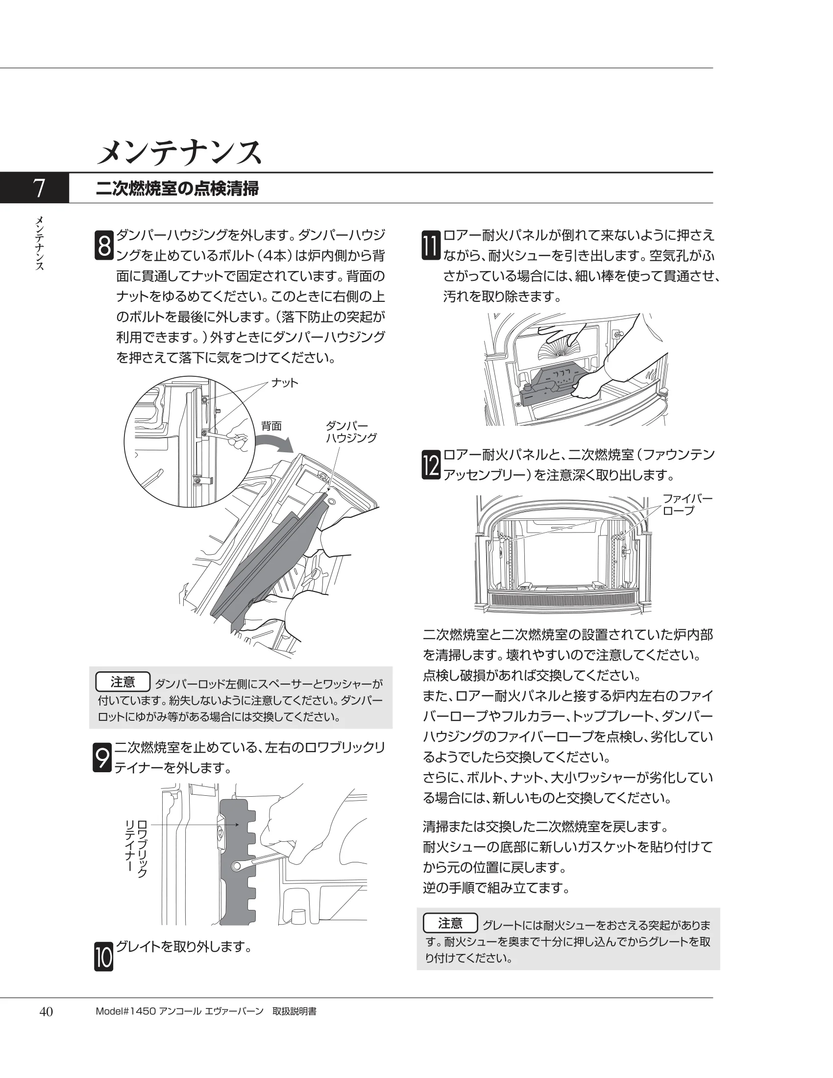バーモントキャスティングス ENCORE NC（2012年版） 取扱説明書 40ページ目