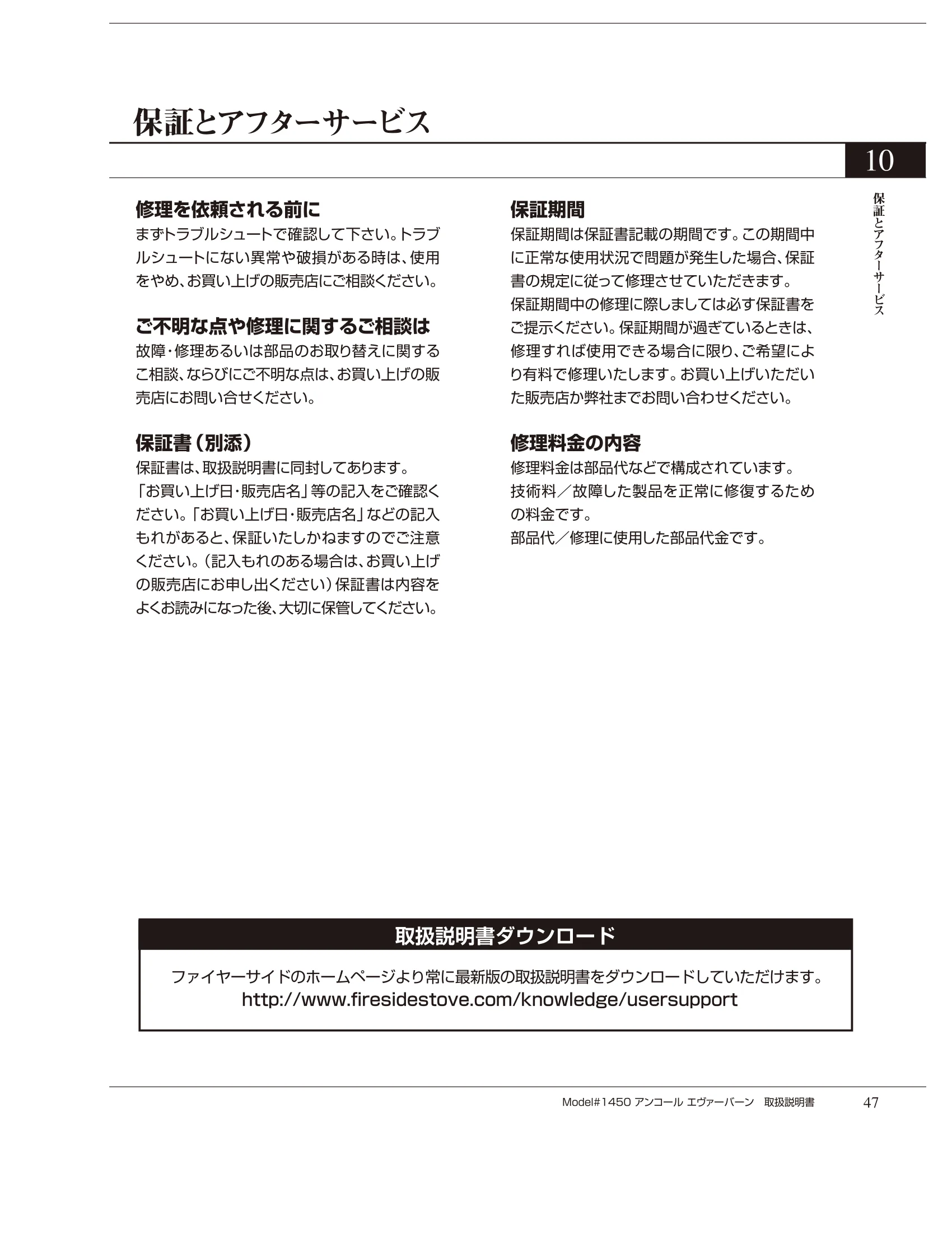 バーモントキャスティングス ENCORE NC（2012年版） 取扱説明書 45ページ目