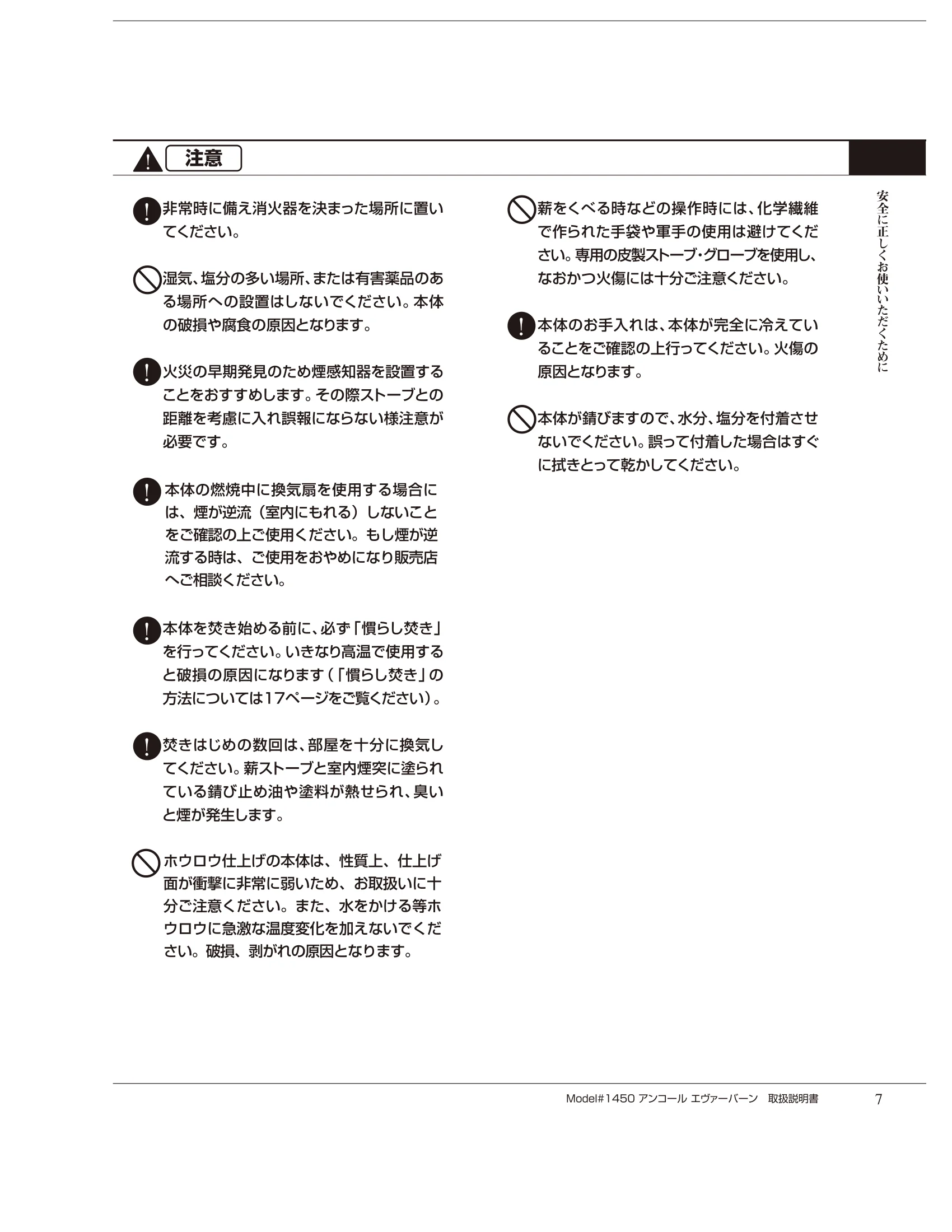 バーモントキャスティングス ENCORE NC（2012年版） 取扱説明書 7ページ目