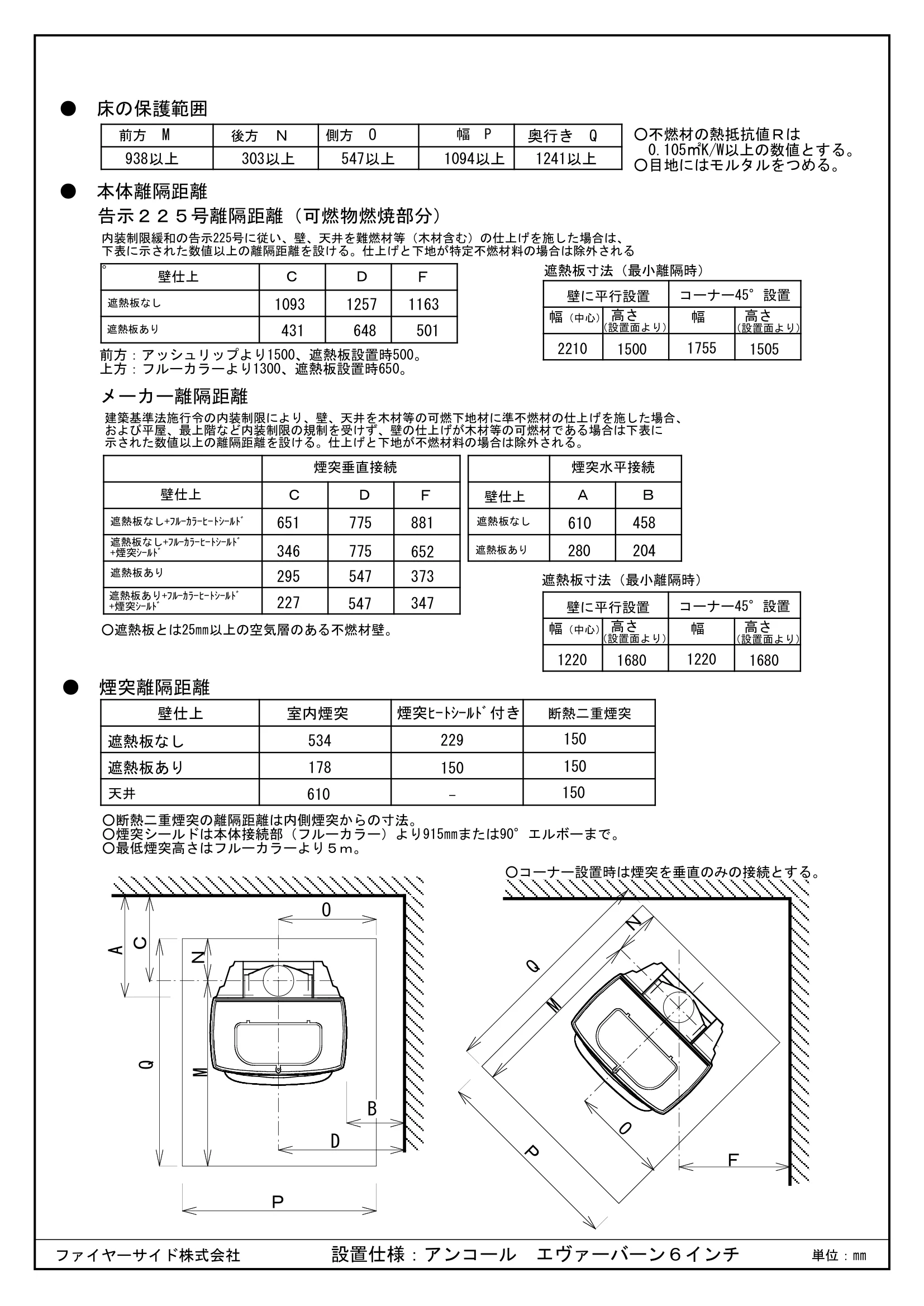 バーモントキャスティングス ENCORE NC6 設置計画資料