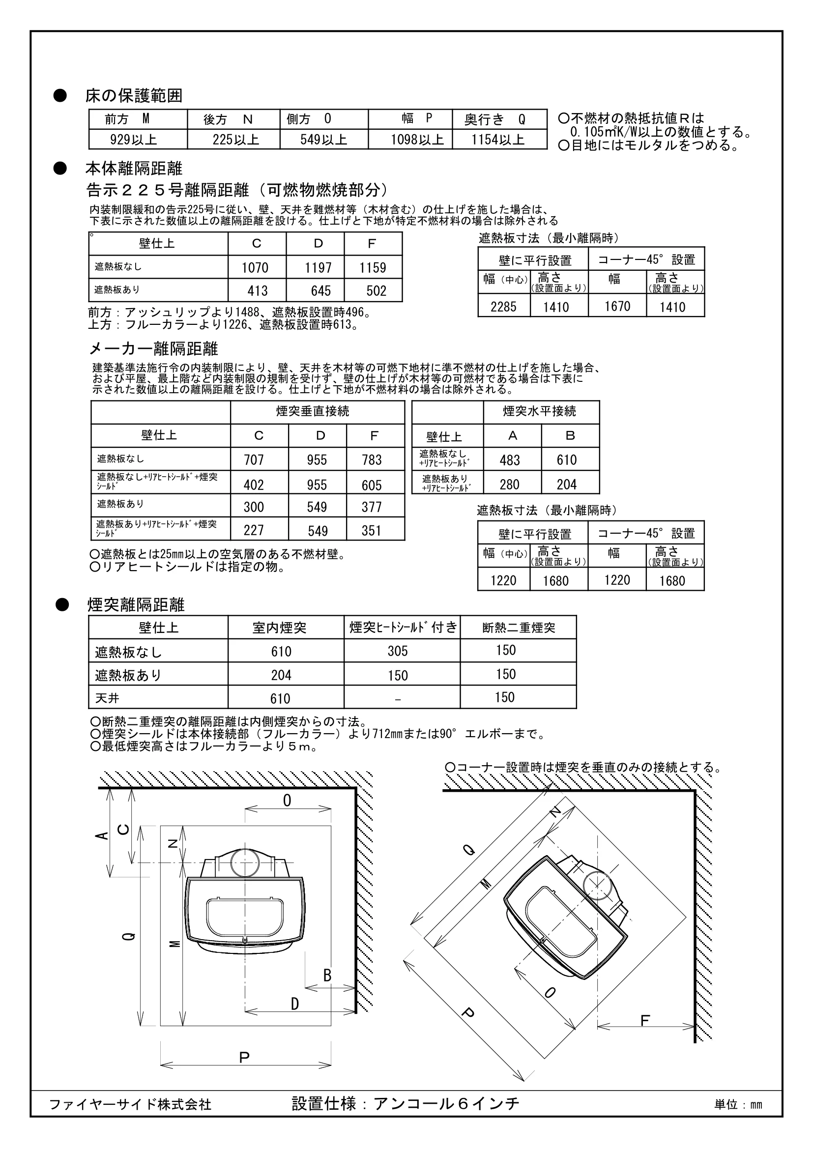バーモントキャスティングス ENCORE6 設置計画資料