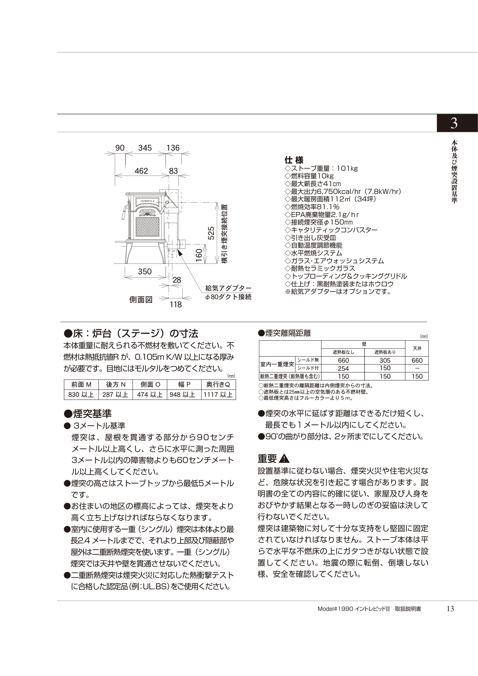 バーモントキャスティングス INTREPID2（2020年版） 取扱説明書 13ページ目