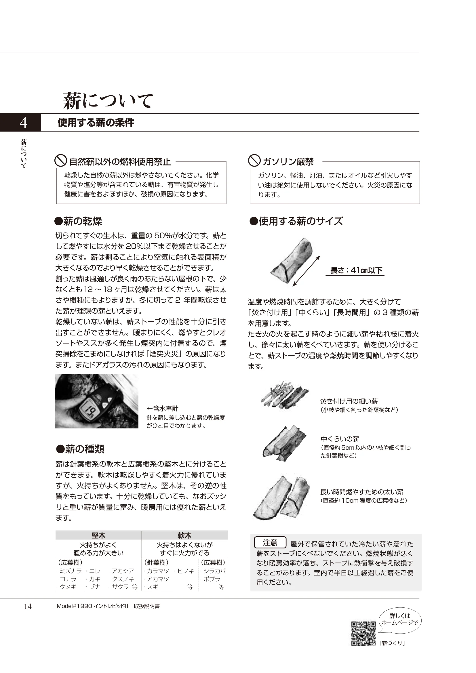 バーモントキャスティングス INTREPID2（2020年版） 取扱説明書 14ページ目