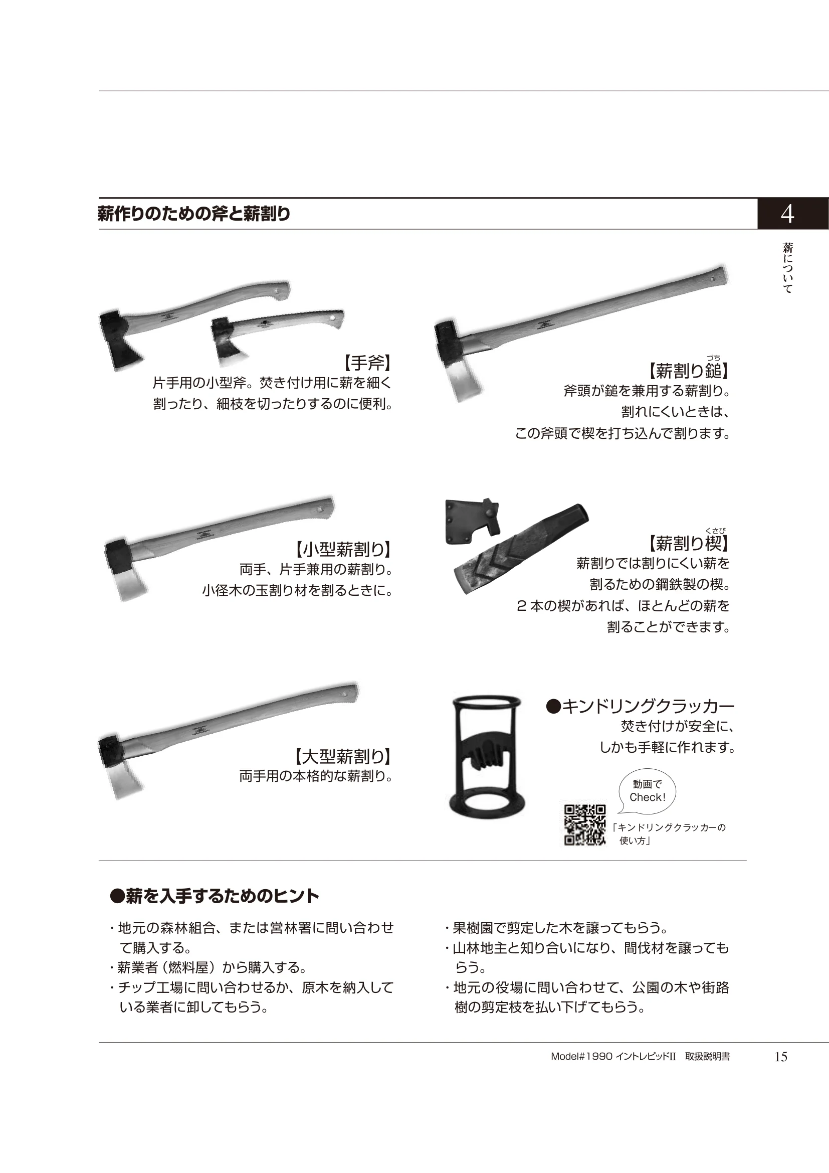 バーモントキャスティングス INTREPID2（2020年版） 取扱説明書 15ページ目