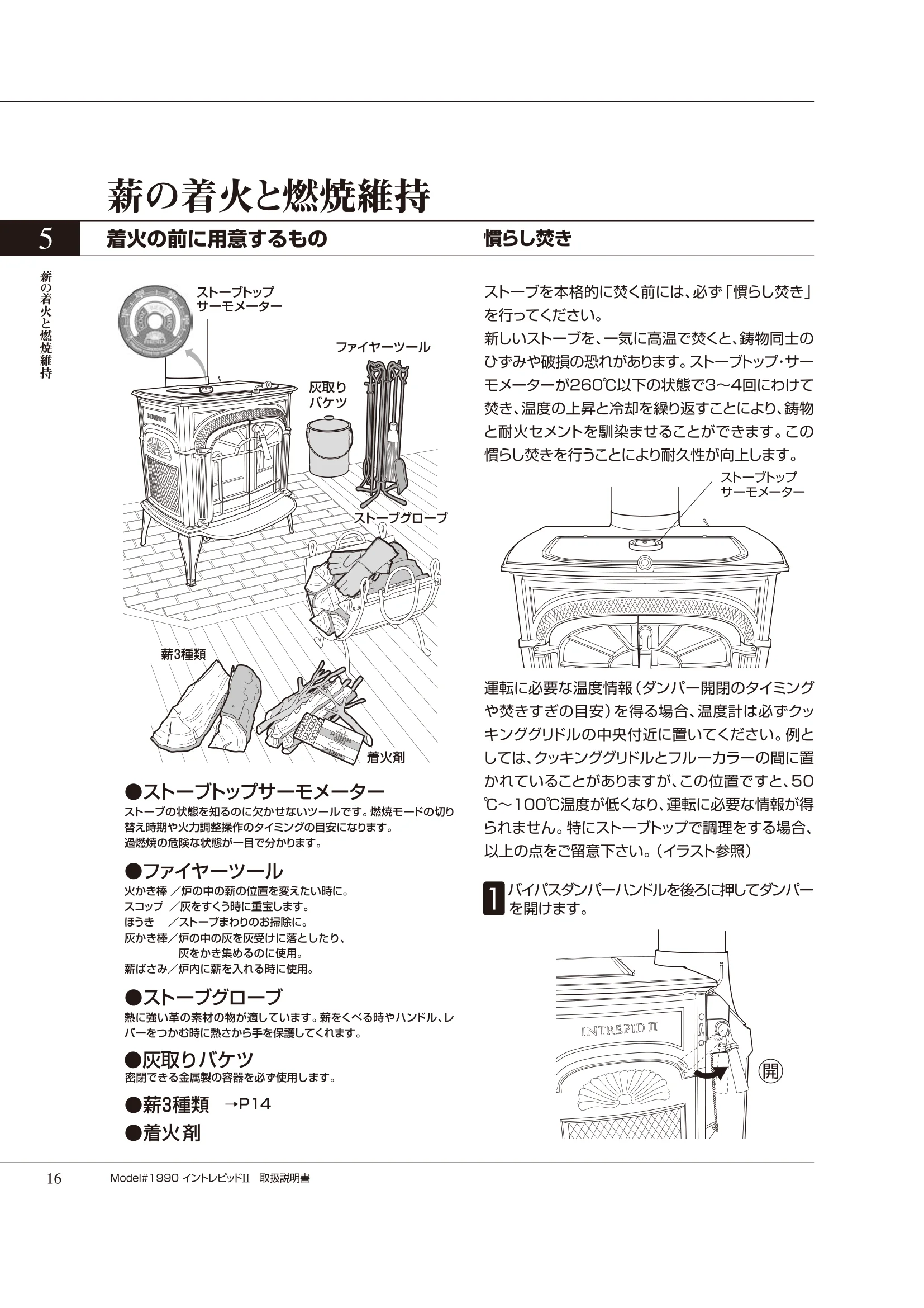 バーモントキャスティングス INTREPID2（2020年版） 取扱説明書 16ページ目