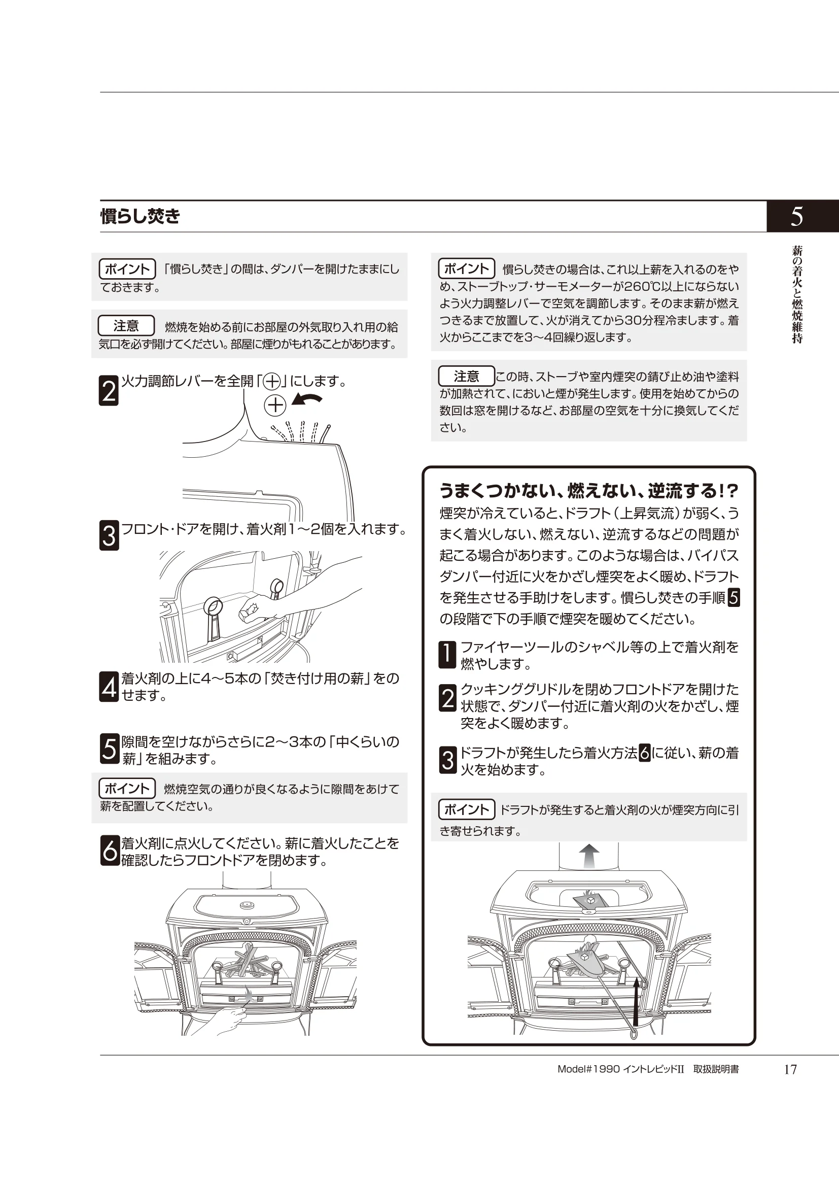 バーモントキャスティングス INTREPID2（2020年版） 取扱説明書 17ページ目