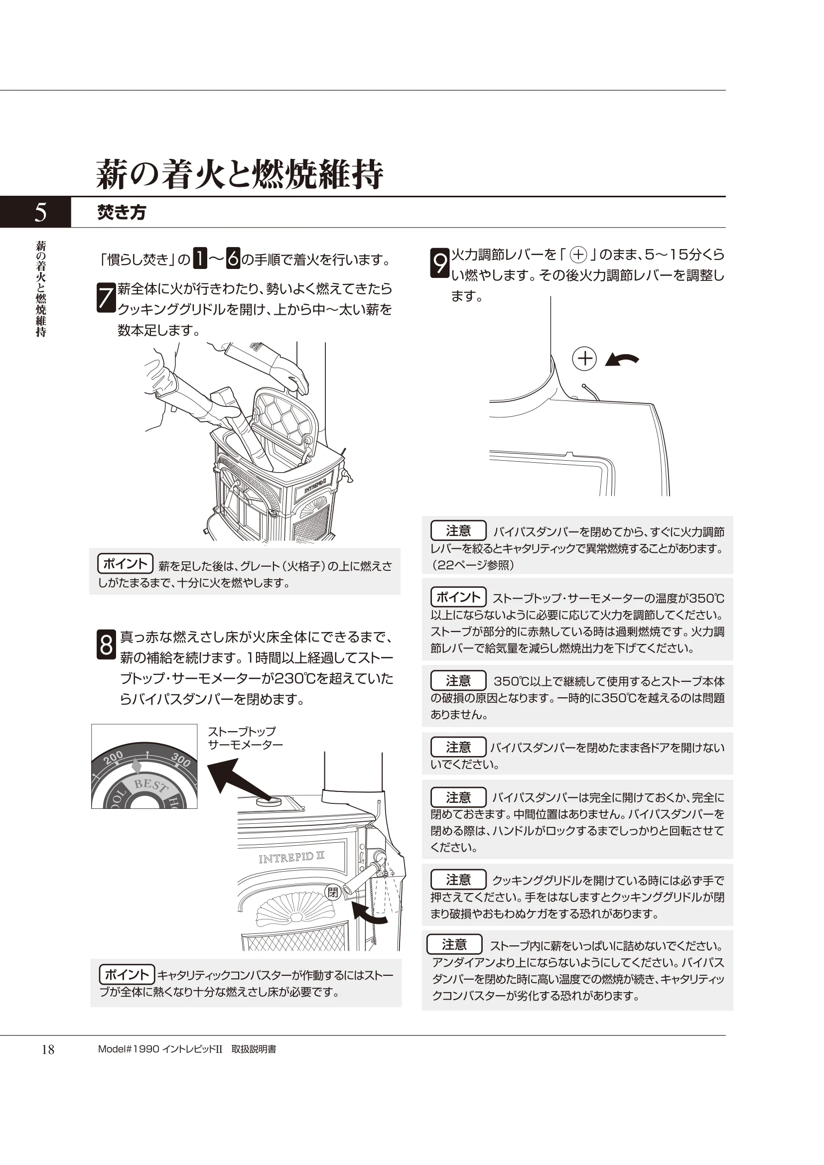 バーモントキャスティングス INTREPID2（2020年版） 取扱説明書 18ページ目