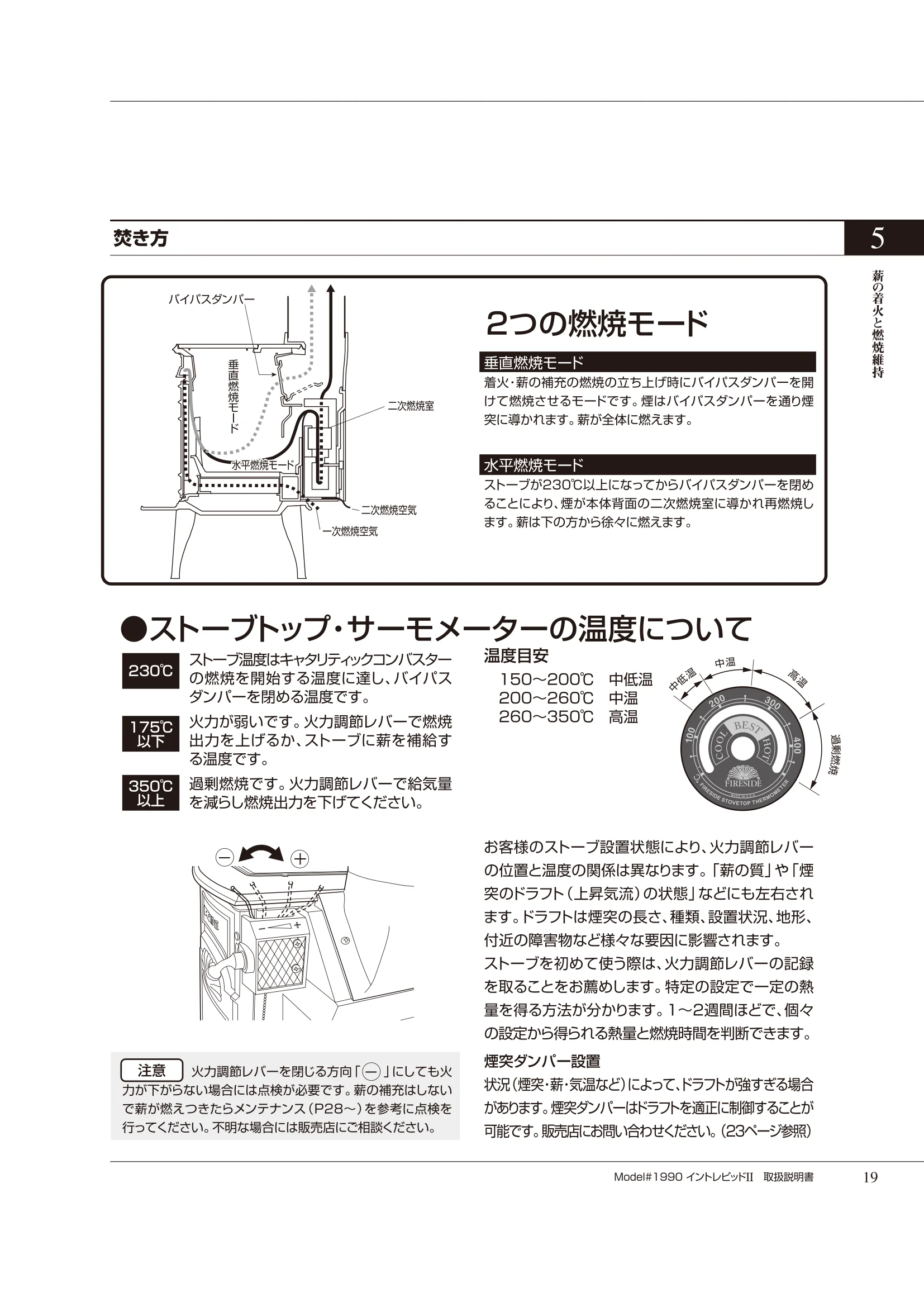 バーモントキャスティングス INTREPID2（2020年版） 取扱説明書 19ページ目