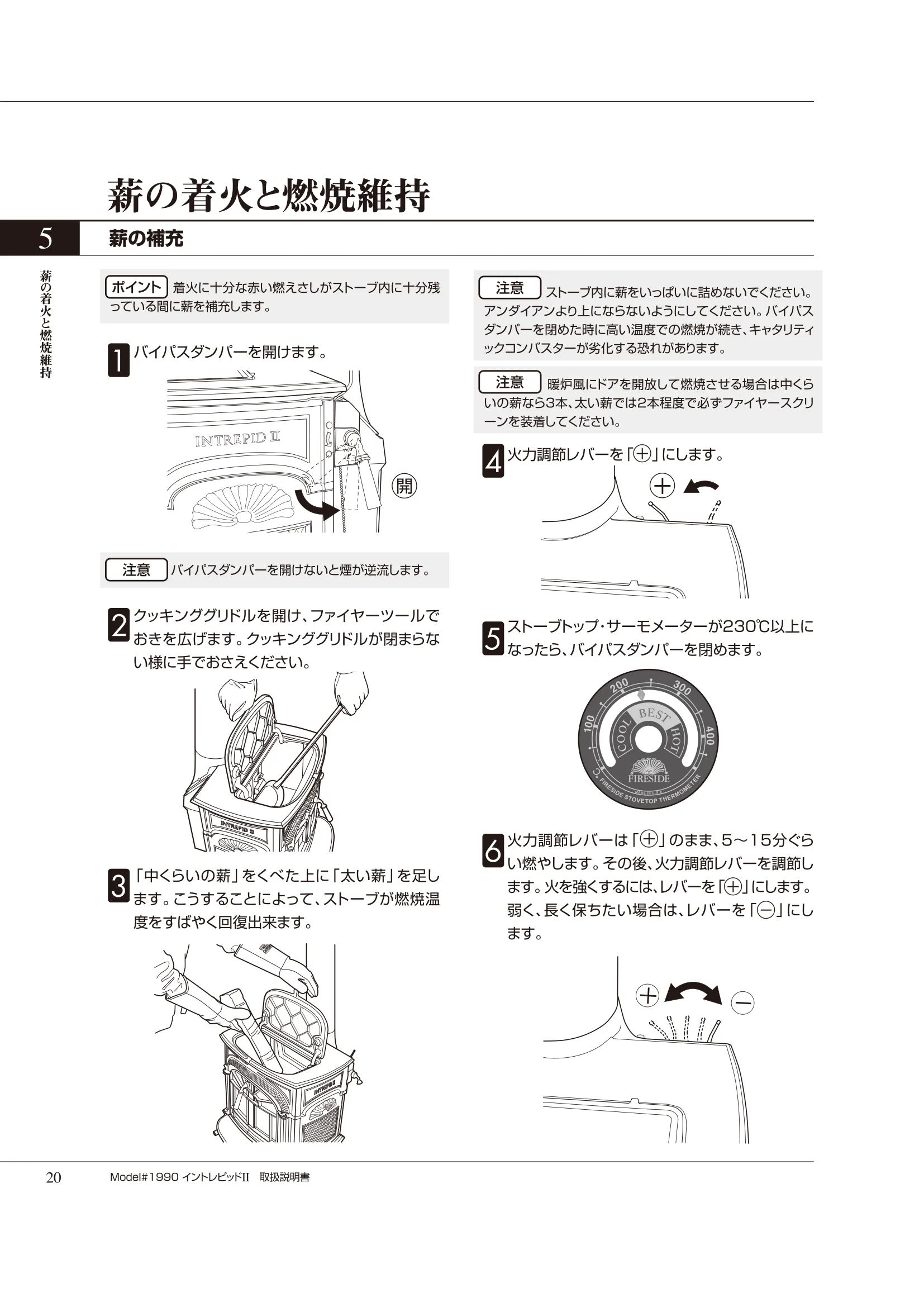 バーモントキャスティングス INTREPID2（2020年版） 取扱説明書 20ページ目
