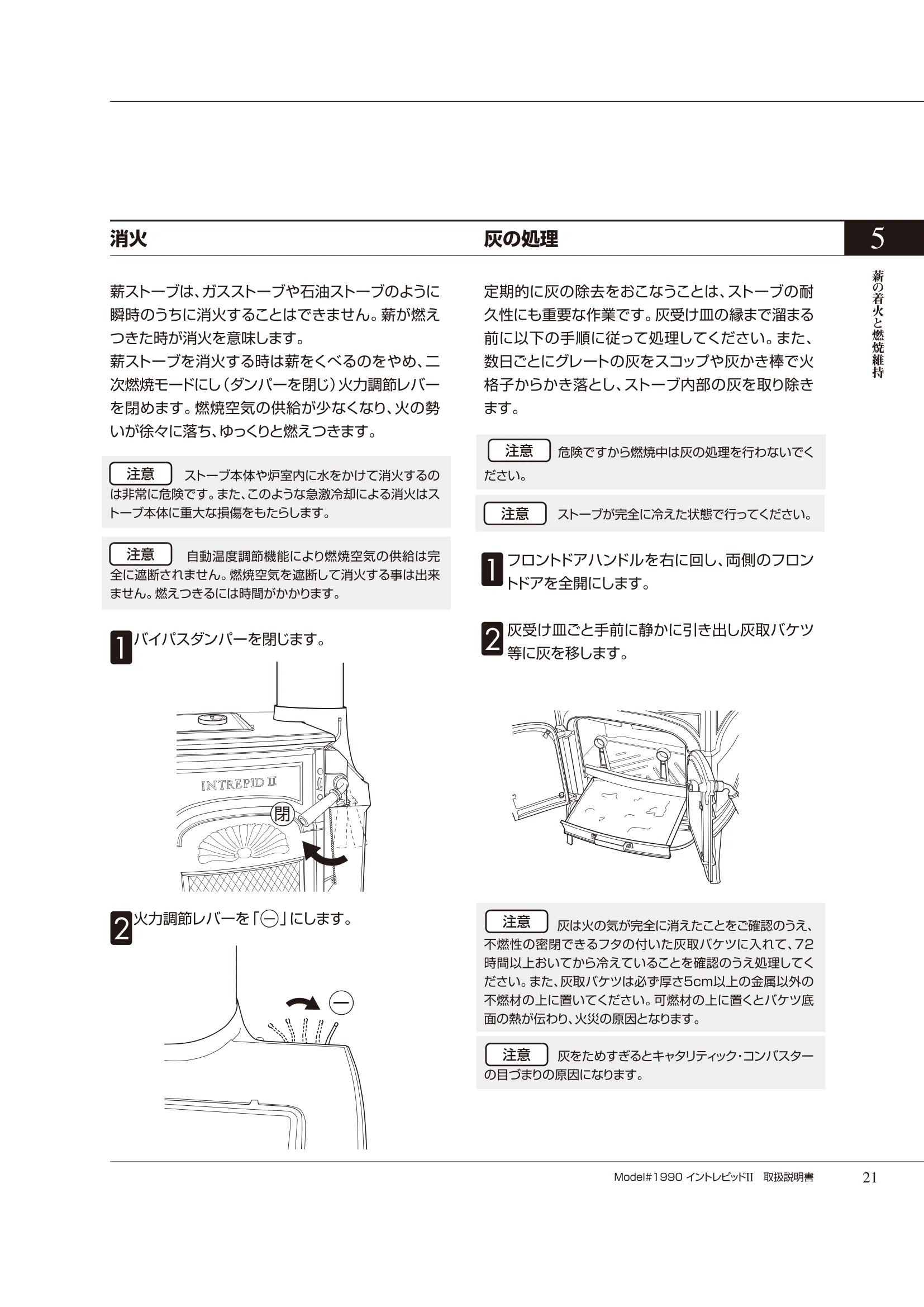 バーモントキャスティングス INTREPID2（2020年版） 取扱説明書 21ページ目