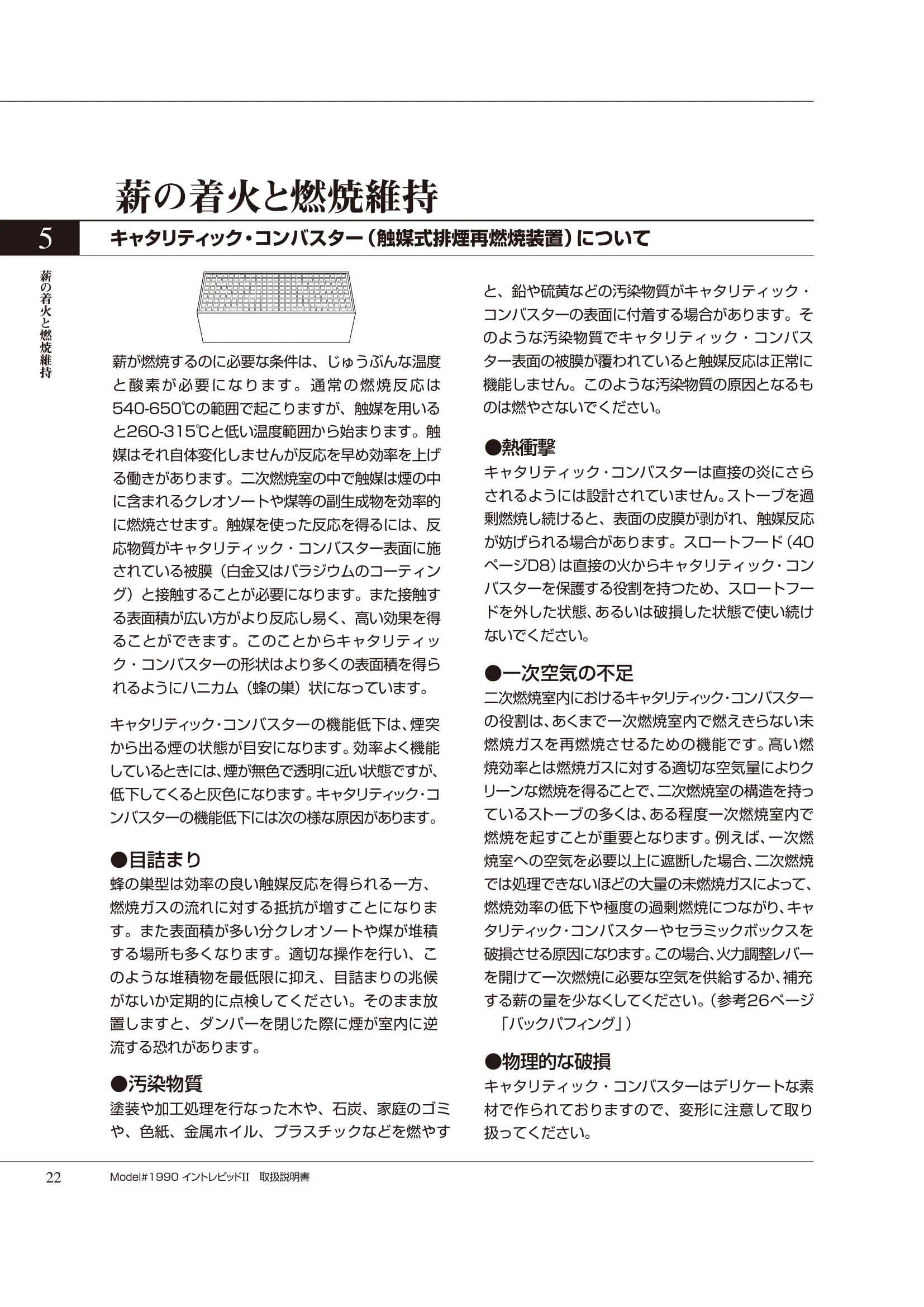 バーモントキャスティングス INTREPID2（2020年版） 取扱説明書 22ページ目