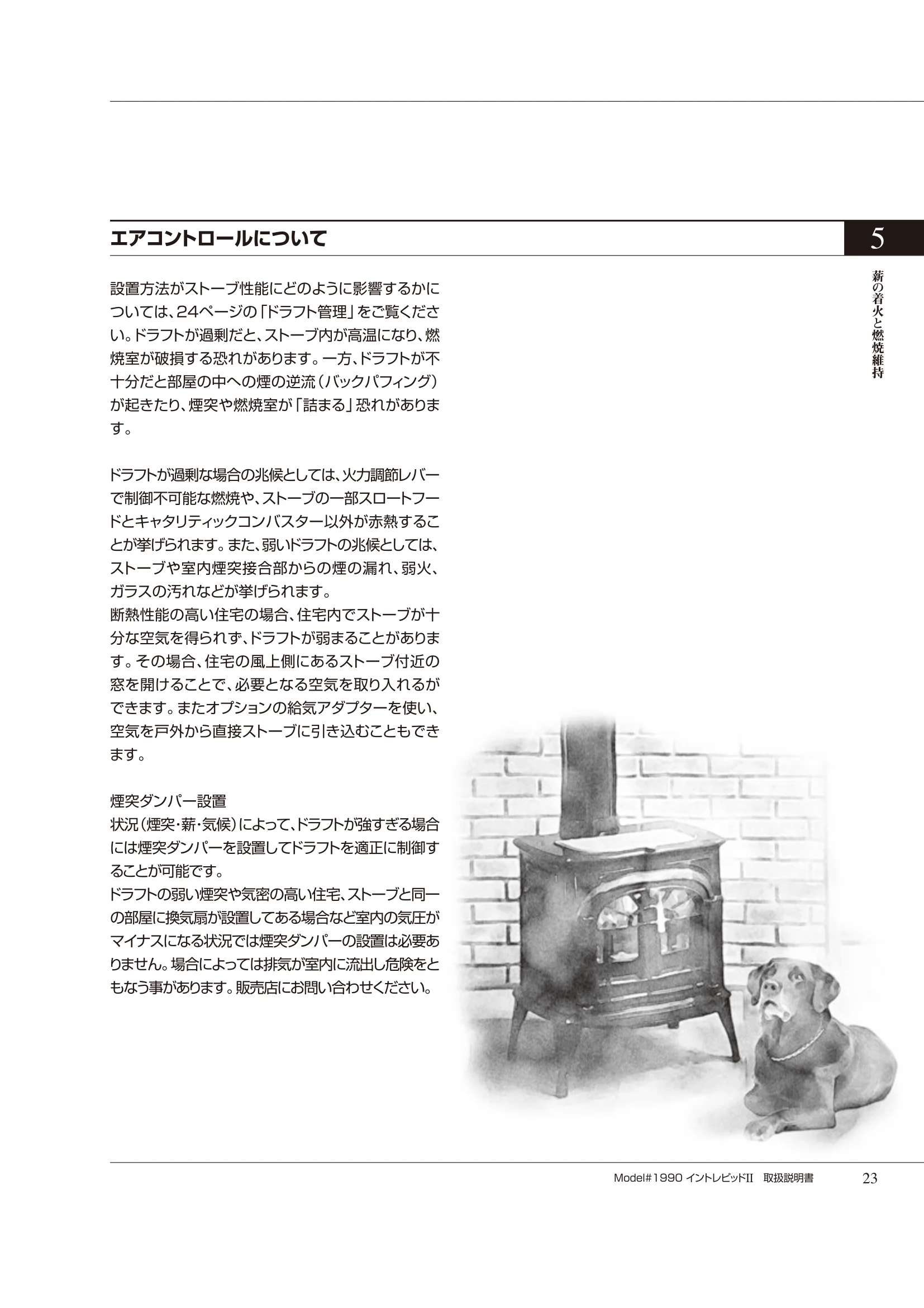 バーモントキャスティングス INTREPID2（2020年版） 取扱説明書 23ページ目