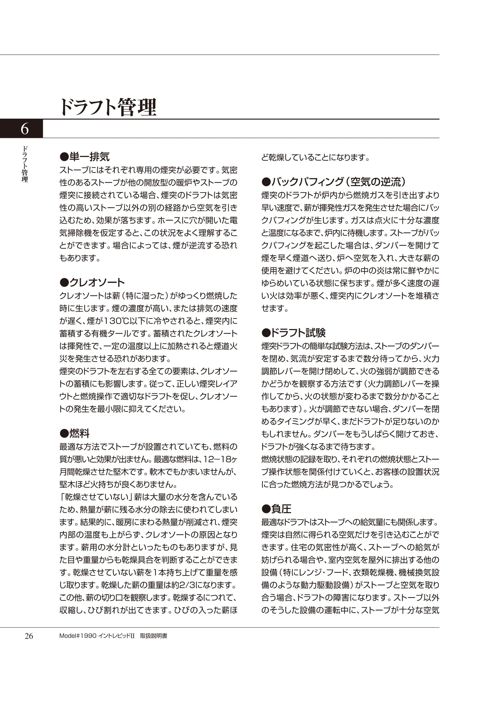 バーモントキャスティングス INTREPID2（2020年版） 取扱説明書 26ページ目