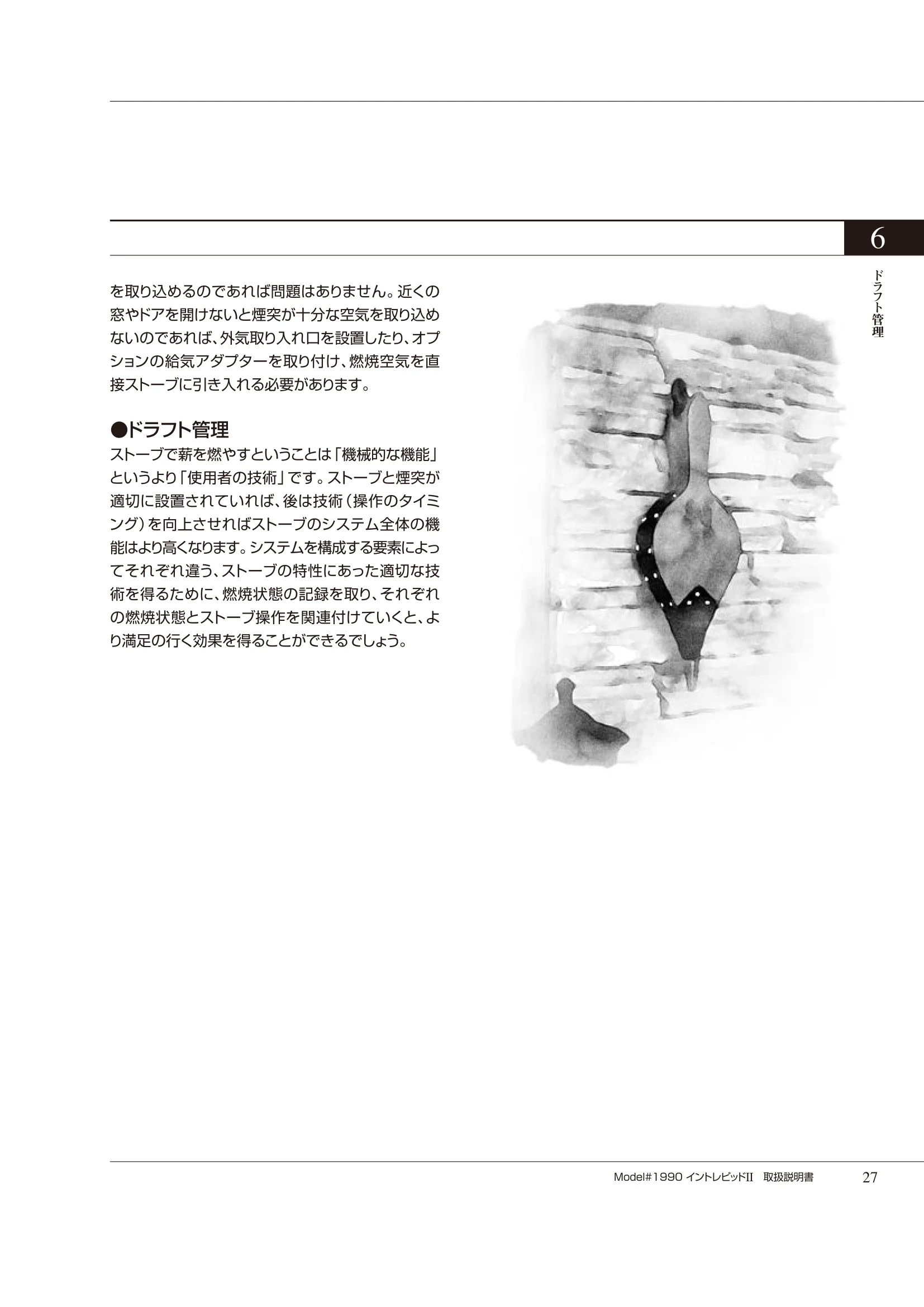 バーモントキャスティングス INTREPID2（2020年版） 取扱説明書 27ページ目