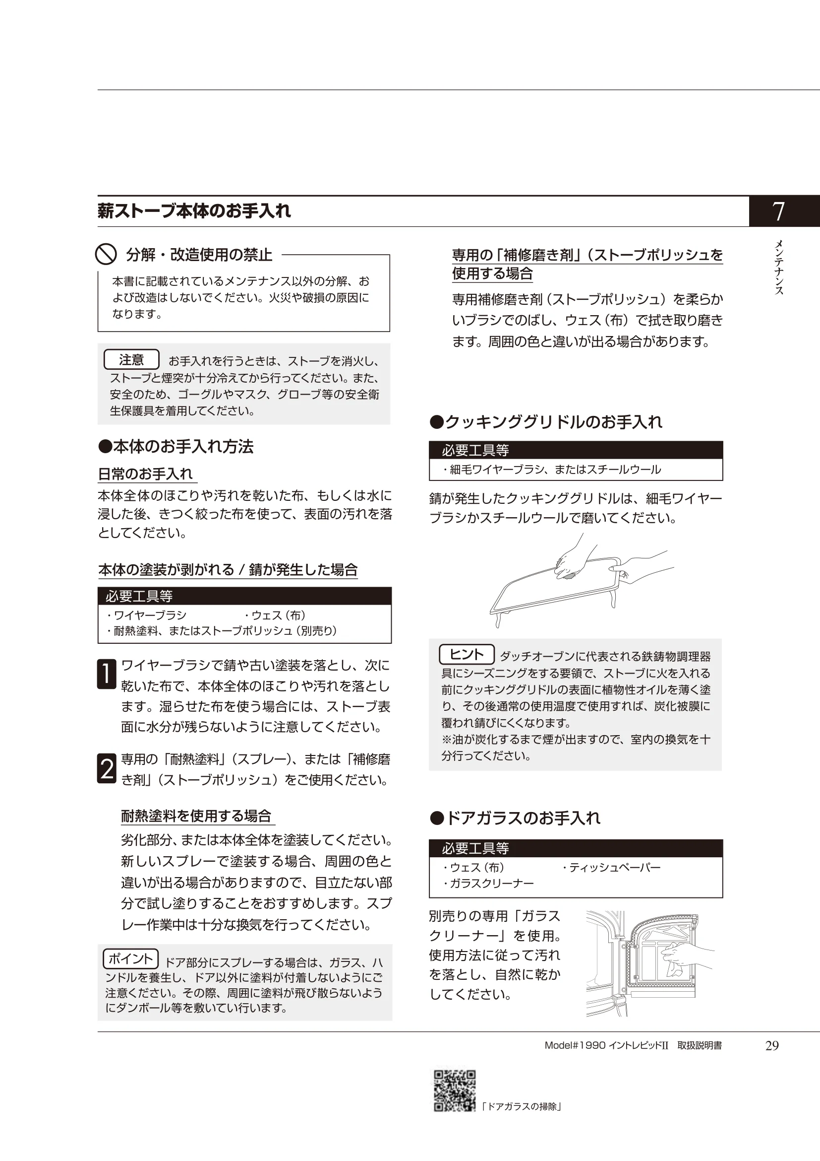 バーモントキャスティングス INTREPID2（2020年版） 取扱説明書 29ページ目