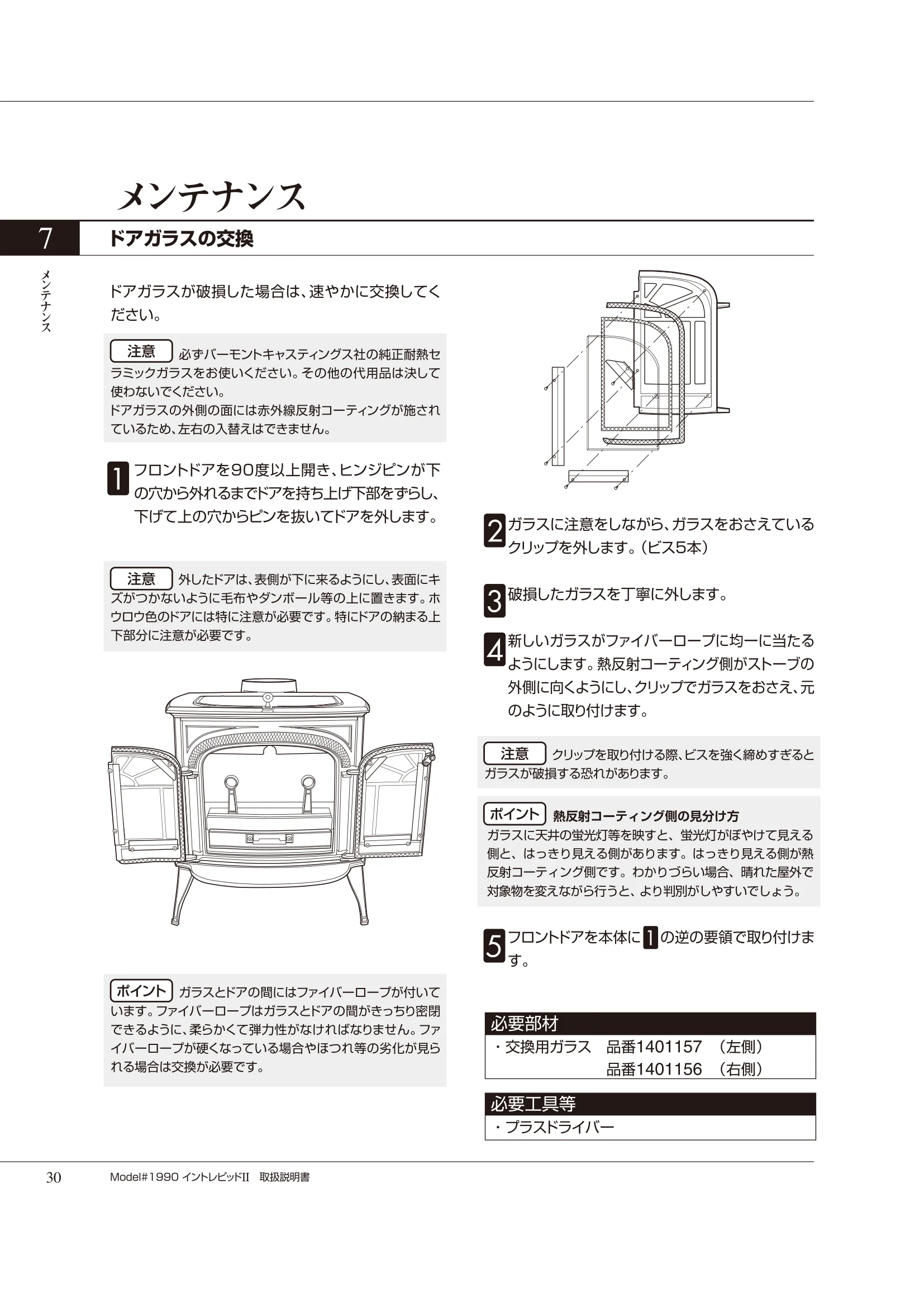 バーモントキャスティングス INTREPID2（2020年版） 取扱説明書 30ページ目