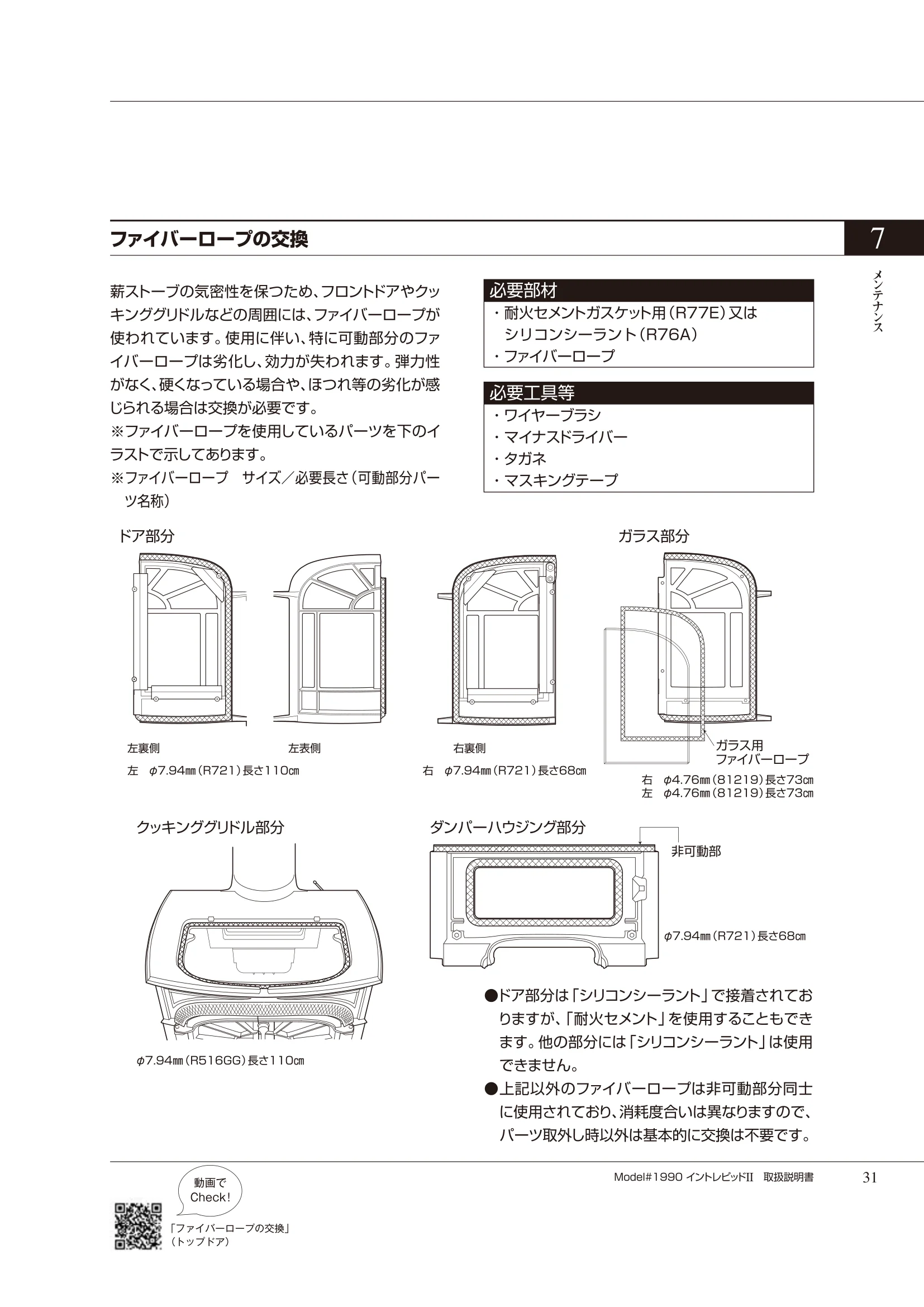バーモントキャスティングス INTREPID2（2020年版） 取扱説明書 31ページ目