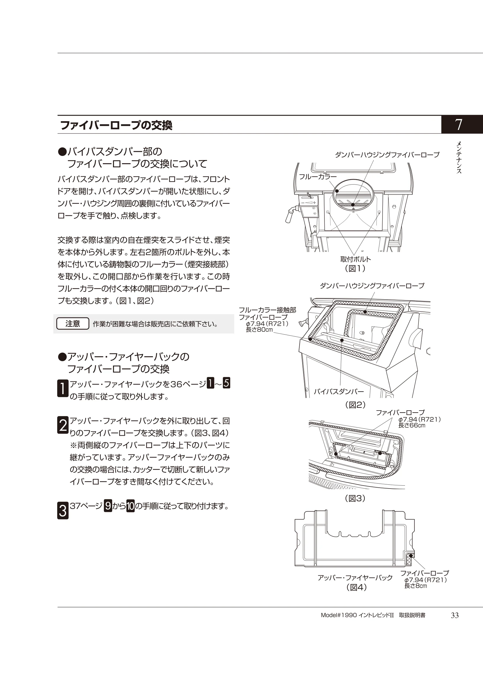 バーモントキャスティングス INTREPID2（2020年版） 取扱説明書 33ページ目