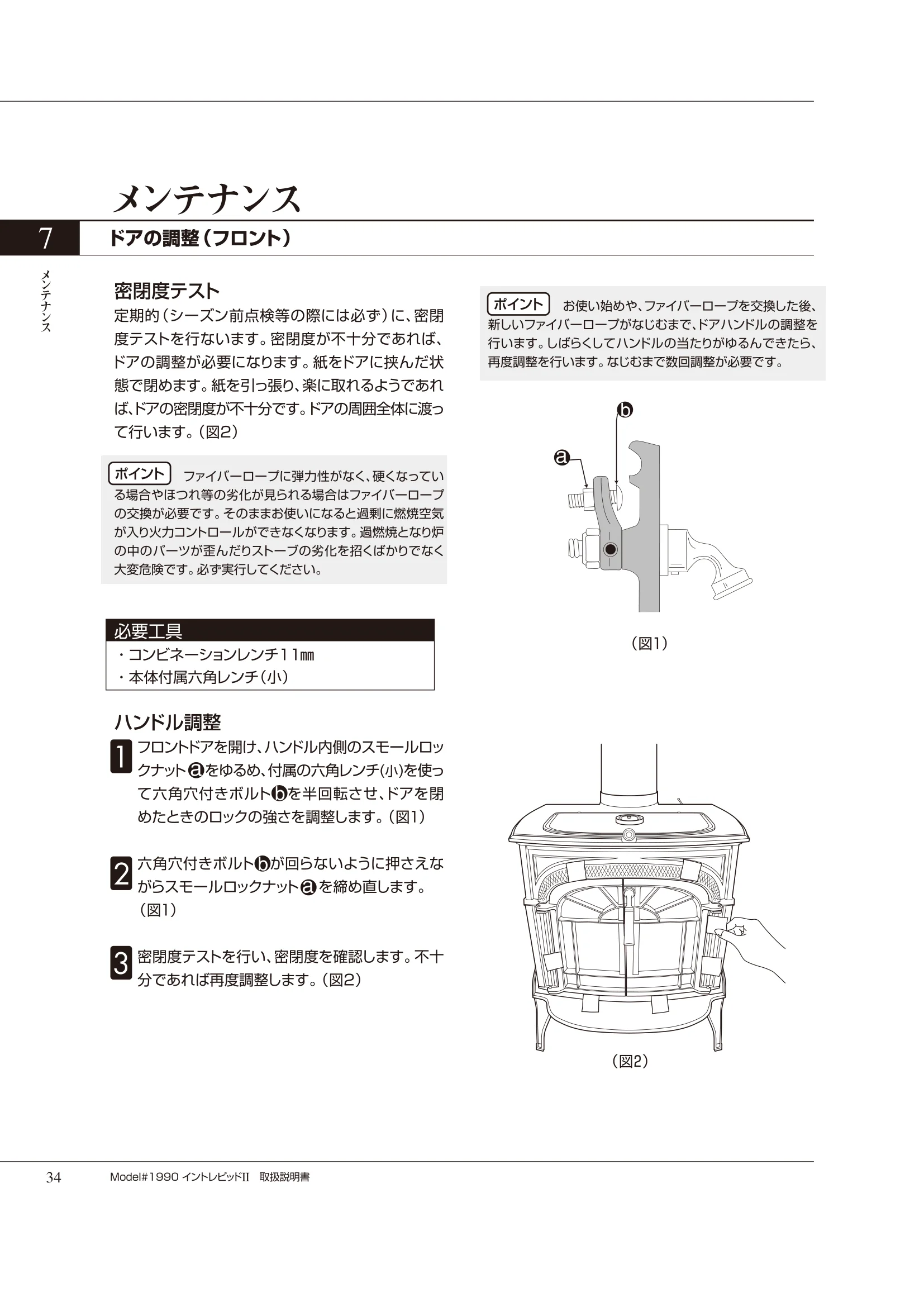 バーモントキャスティングス INTREPID2（2020年版） 取扱説明書 34ページ目