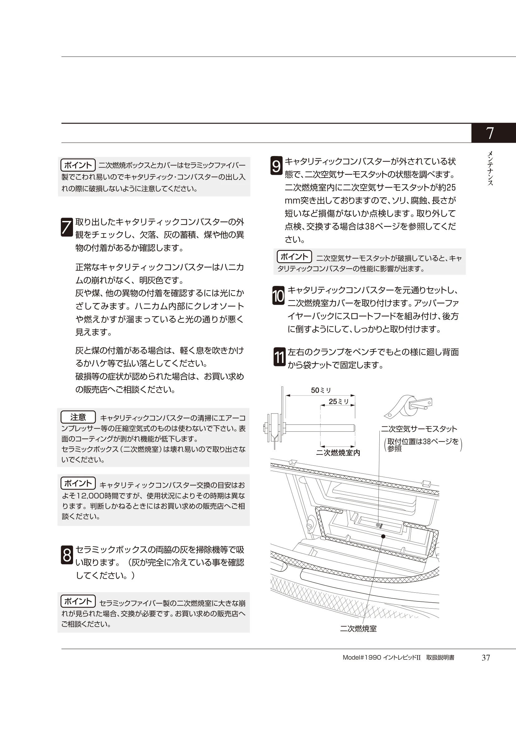 バーモントキャスティングス INTREPID2（2020年版） 取扱説明書 37ページ目