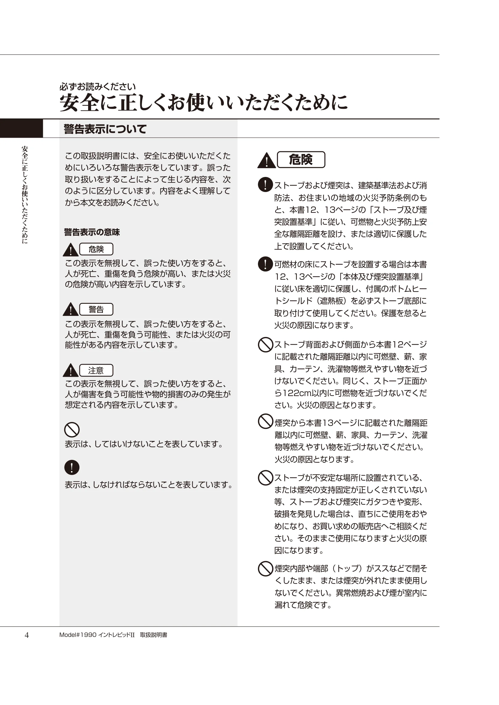 バーモントキャスティングス INTREPID2（2020年版） 取扱説明書 4ページ目
