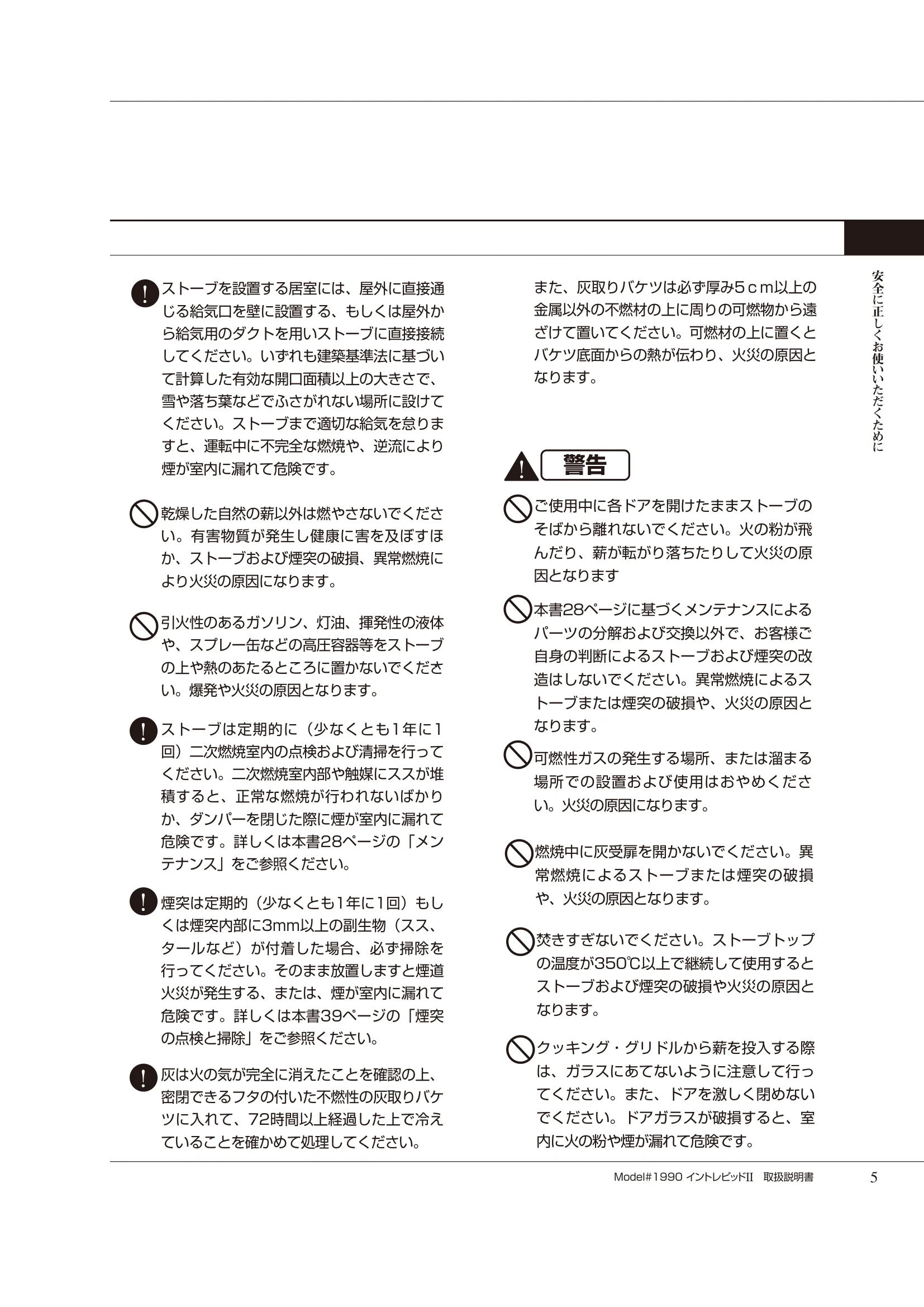 バーモントキャスティングス INTREPID2（2020年版） 取扱説明書 5ページ目