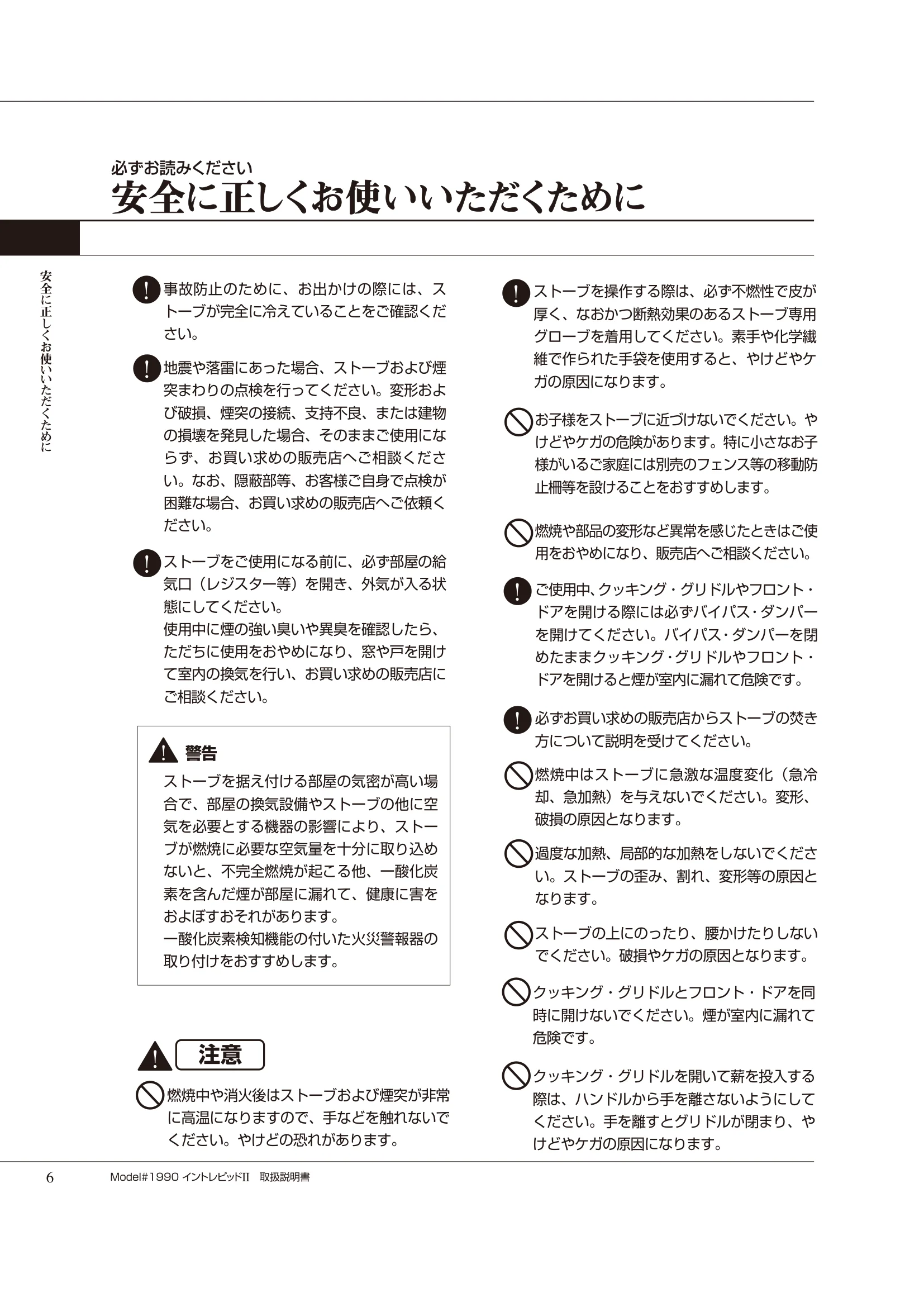 バーモントキャスティングス INTREPID2（2020年版） 取扱説明書 6ページ目