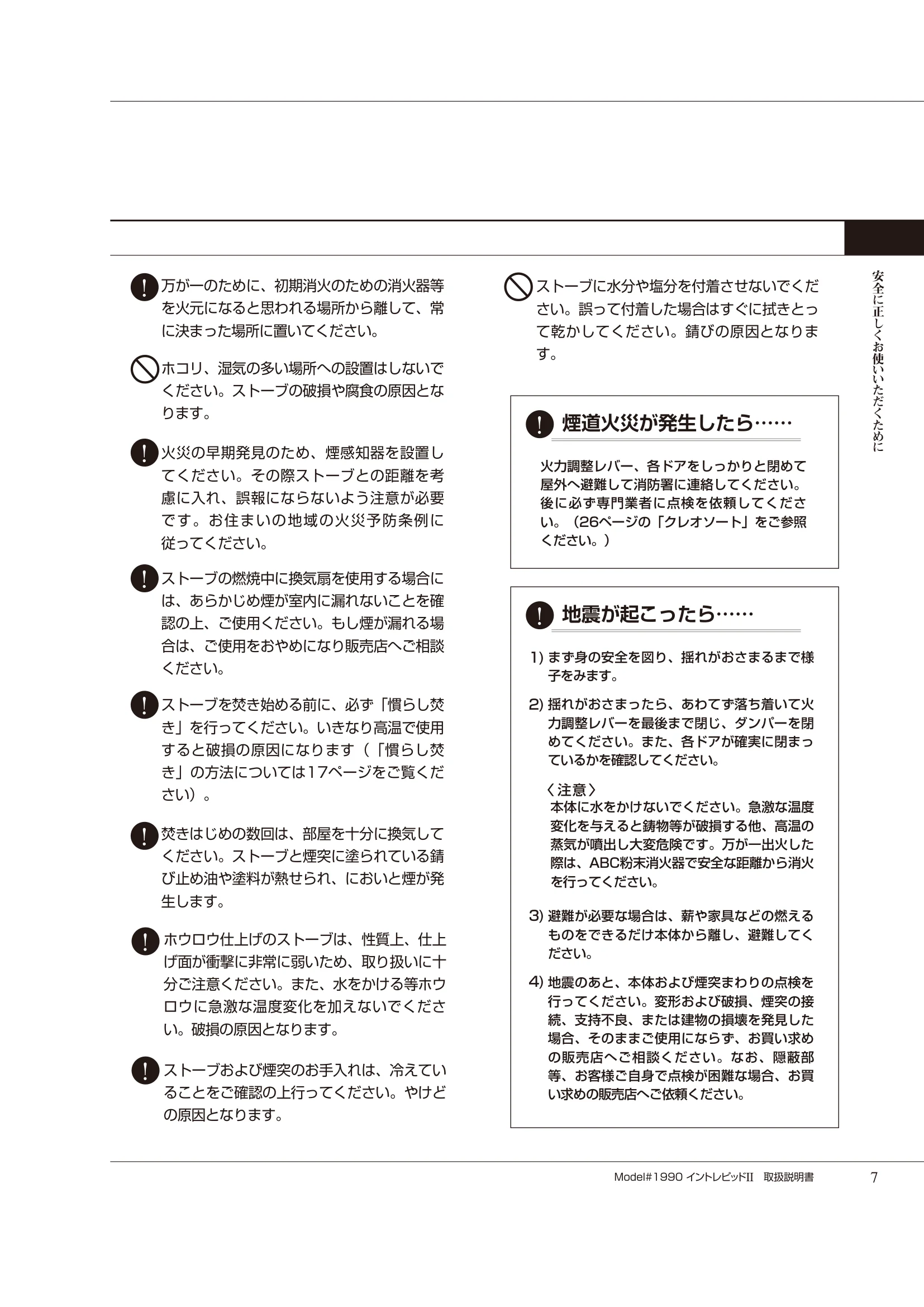 バーモントキャスティングス INTREPID2（2020年版） 取扱説明書 7ページ目