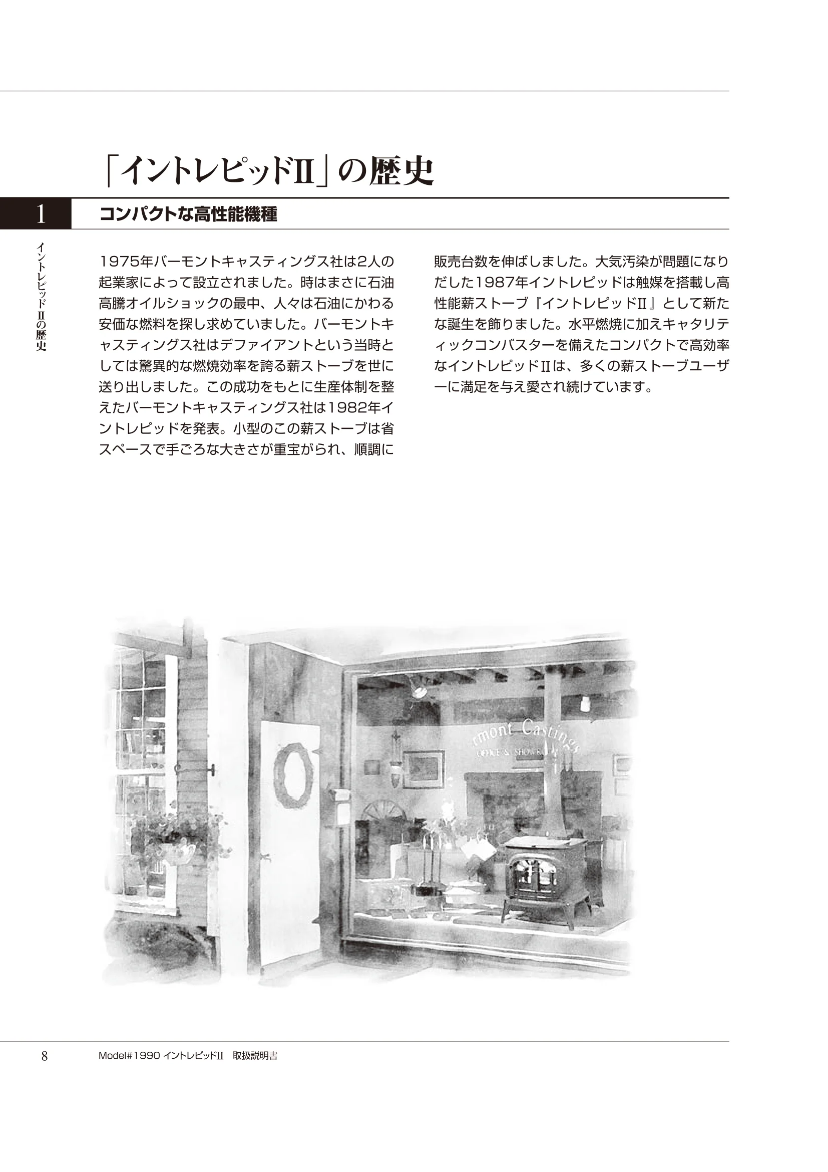 バーモントキャスティングス INTREPID2（2020年版） 取扱説明書 8ページ目