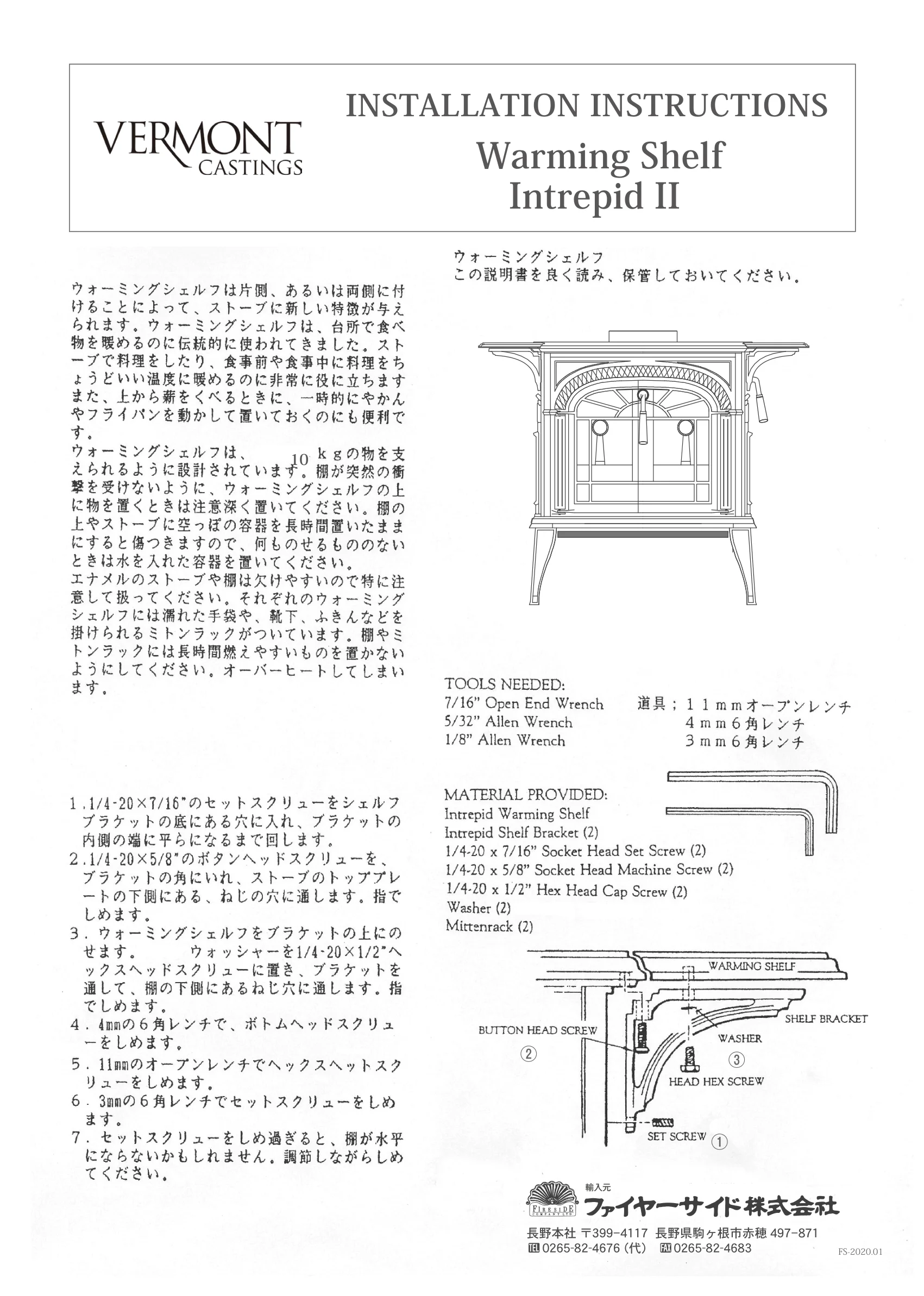 バーモントキャスティングス INTREPID2 WARMING SHELF（2020年版） 取扱説明書